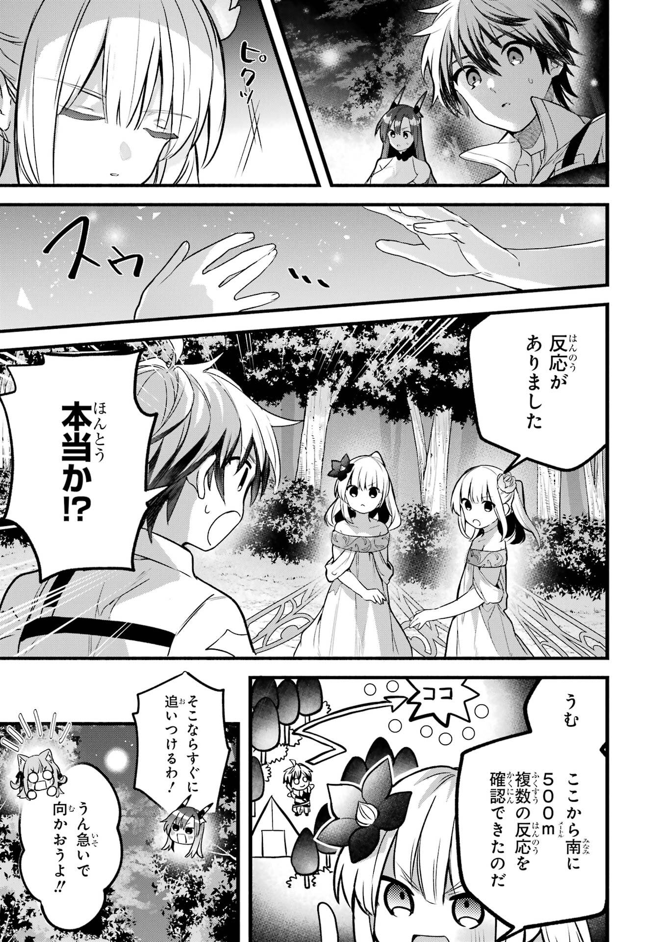 Yuusha Party o Tsuihou Sareta Beast Tamer, Saikyoushu Nekomimi Shoujo to Deau - Chapter 85 - Page 5