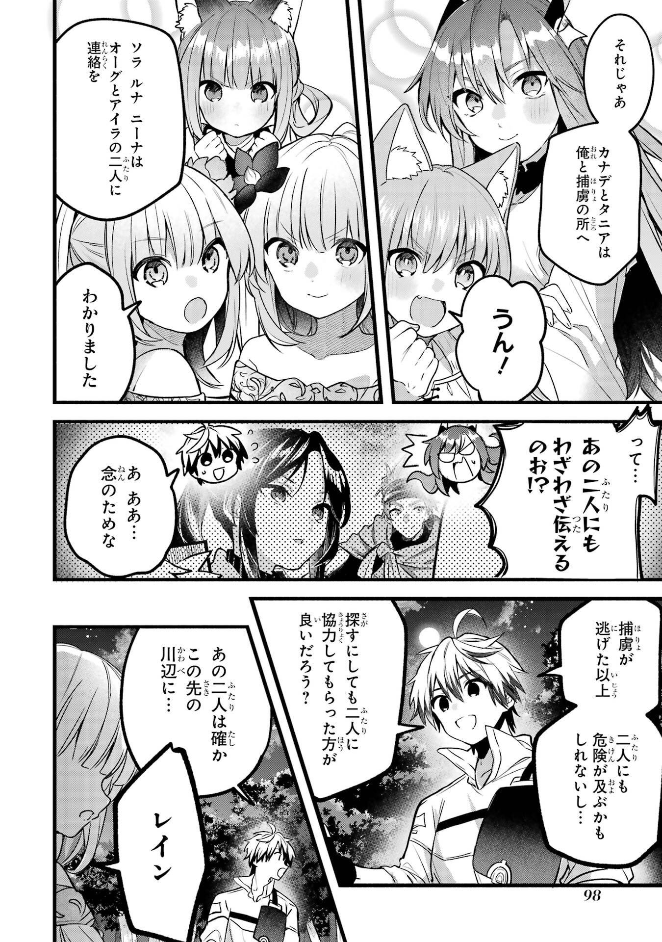 Yuusha Party o Tsuihou Sareta Beast Tamer, Saikyoushu Nekomimi Shoujo to Deau - Chapter 85 - Page 6