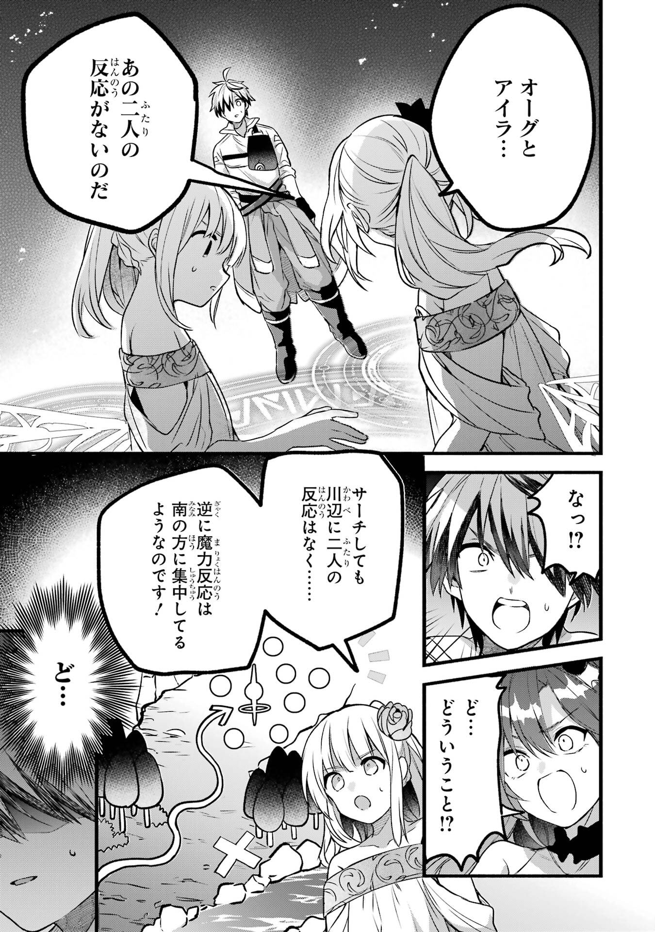 Yuusha Party o Tsuihou Sareta Beast Tamer, Saikyoushu Nekomimi Shoujo to Deau - Chapter 85 - Page 7