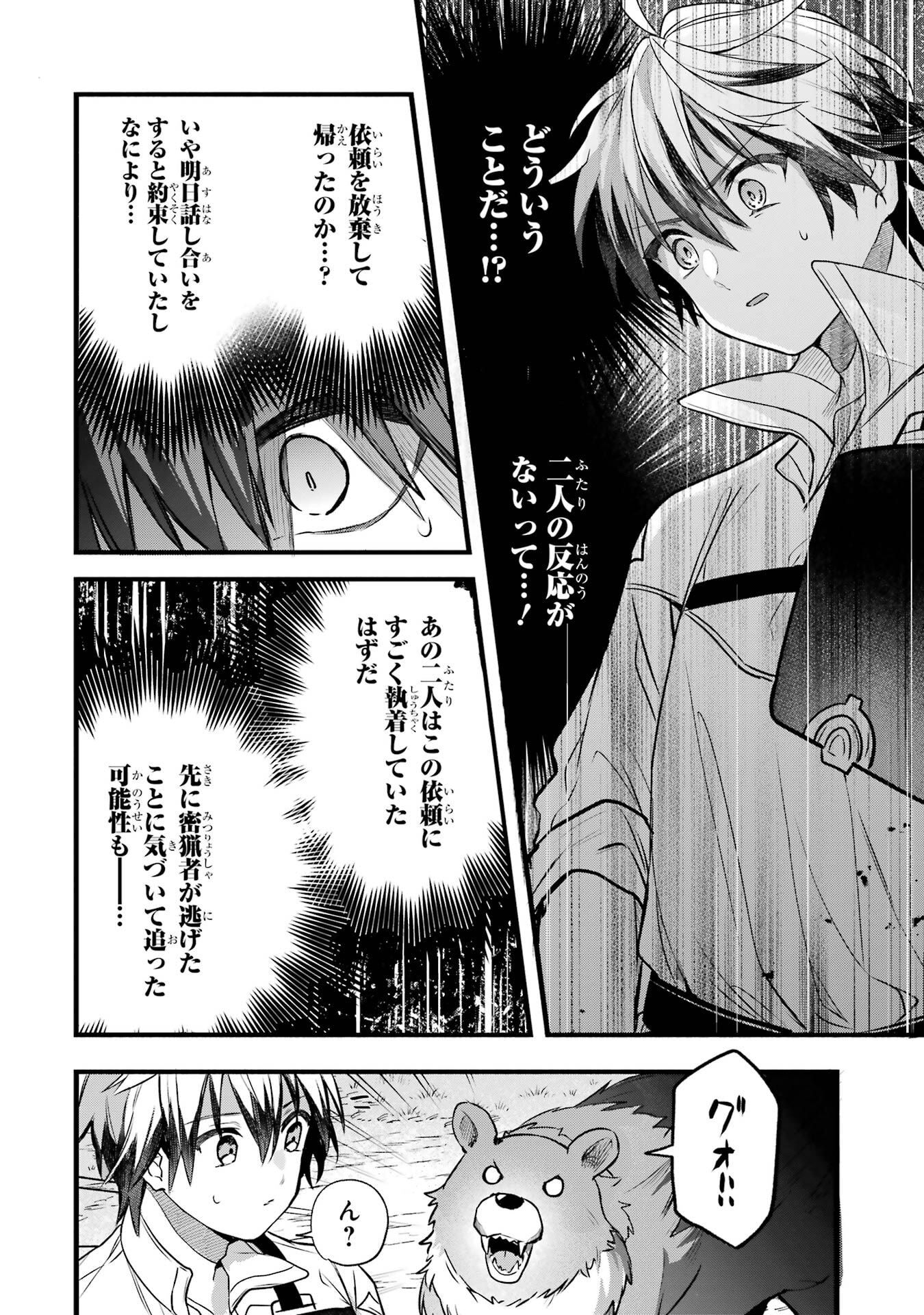 Yuusha Party o Tsuihou Sareta Beast Tamer, Saikyoushu Nekomimi Shoujo to Deau - Chapter 85 - Page 8