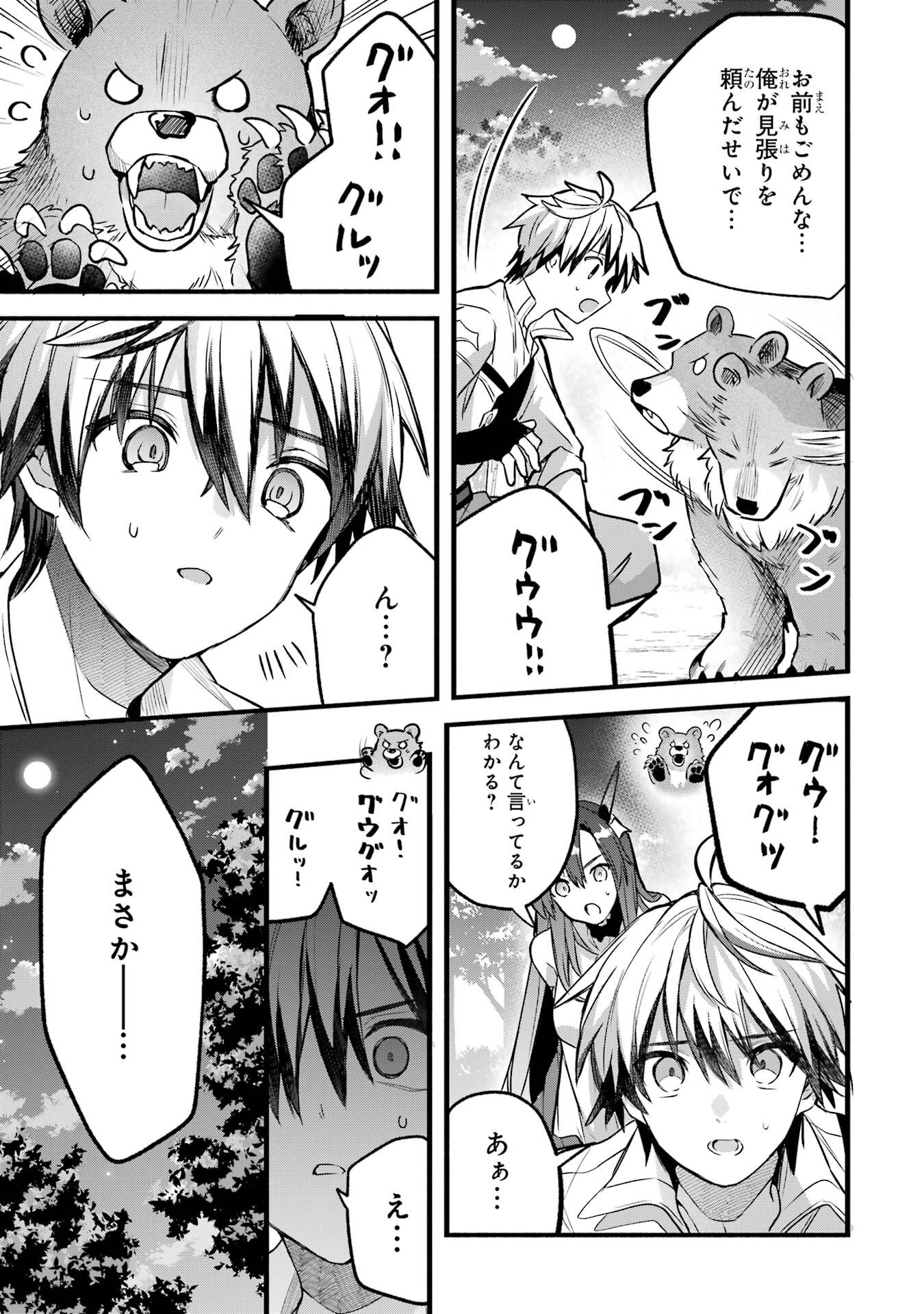 Yuusha Party o Tsuihou Sareta Beast Tamer, Saikyoushu Nekomimi Shoujo to Deau - Chapter 85 - Page 9