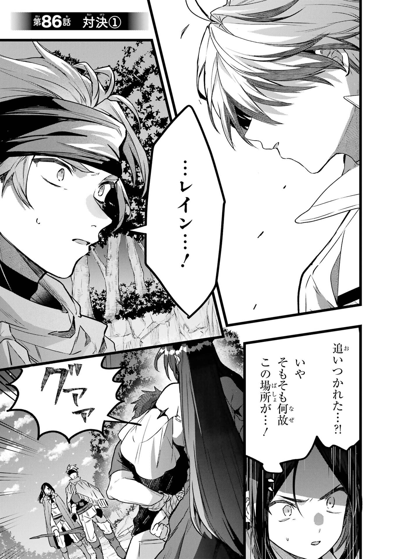 Yuusha Party o Tsuihou Sareta Beast Tamer, Saikyoushu Nekomimi Shoujo to Deau - Chapter 86 - Page 1