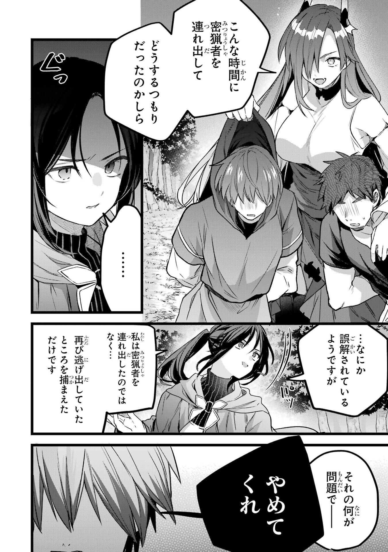 Yuusha Party o Tsuihou Sareta Beast Tamer, Saikyoushu Nekomimi Shoujo to Deau - Chapter 86 - Page 2