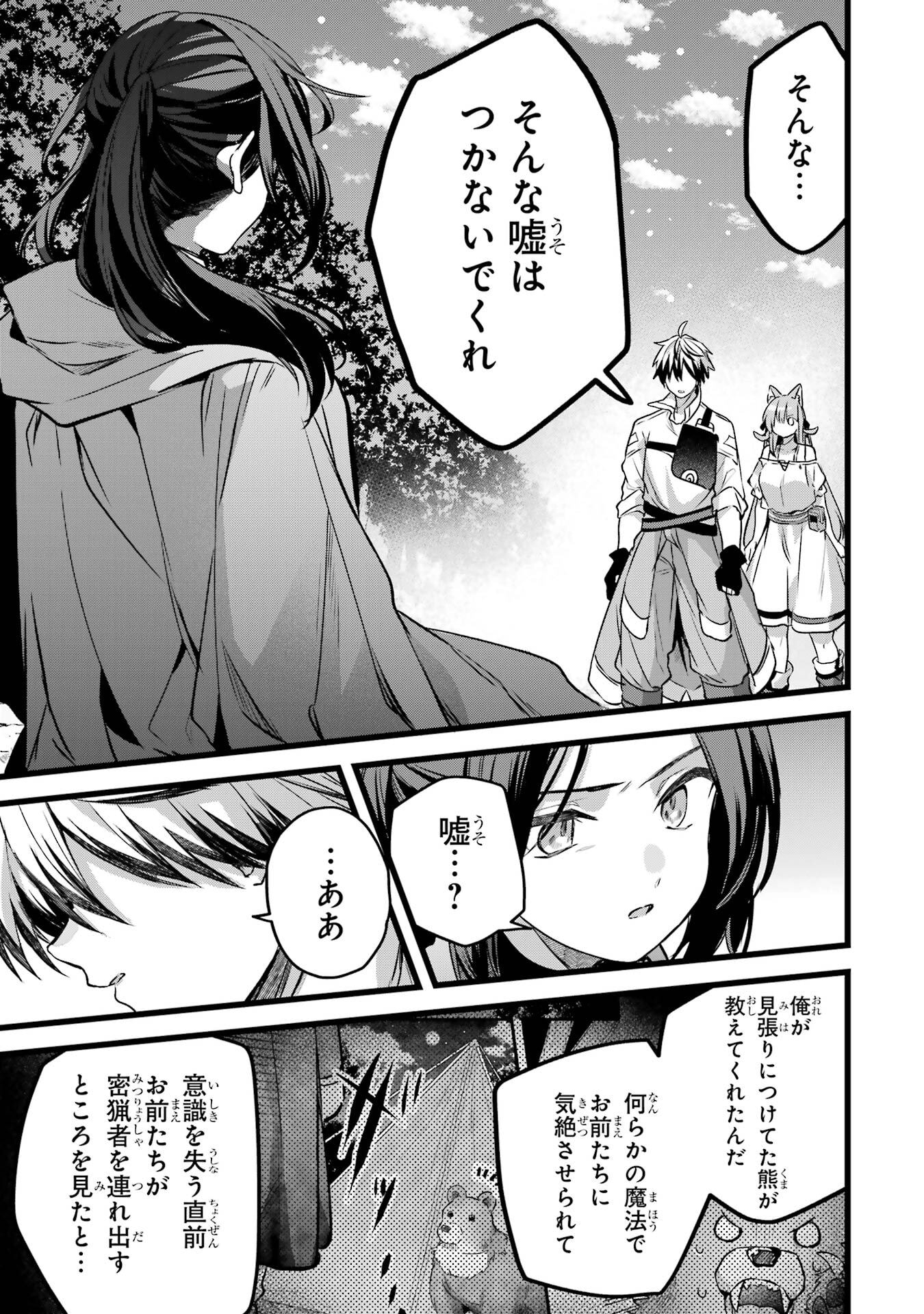 Yuusha Party o Tsuihou Sareta Beast Tamer, Saikyoushu Nekomimi Shoujo to Deau - Chapter 86 - Page 3