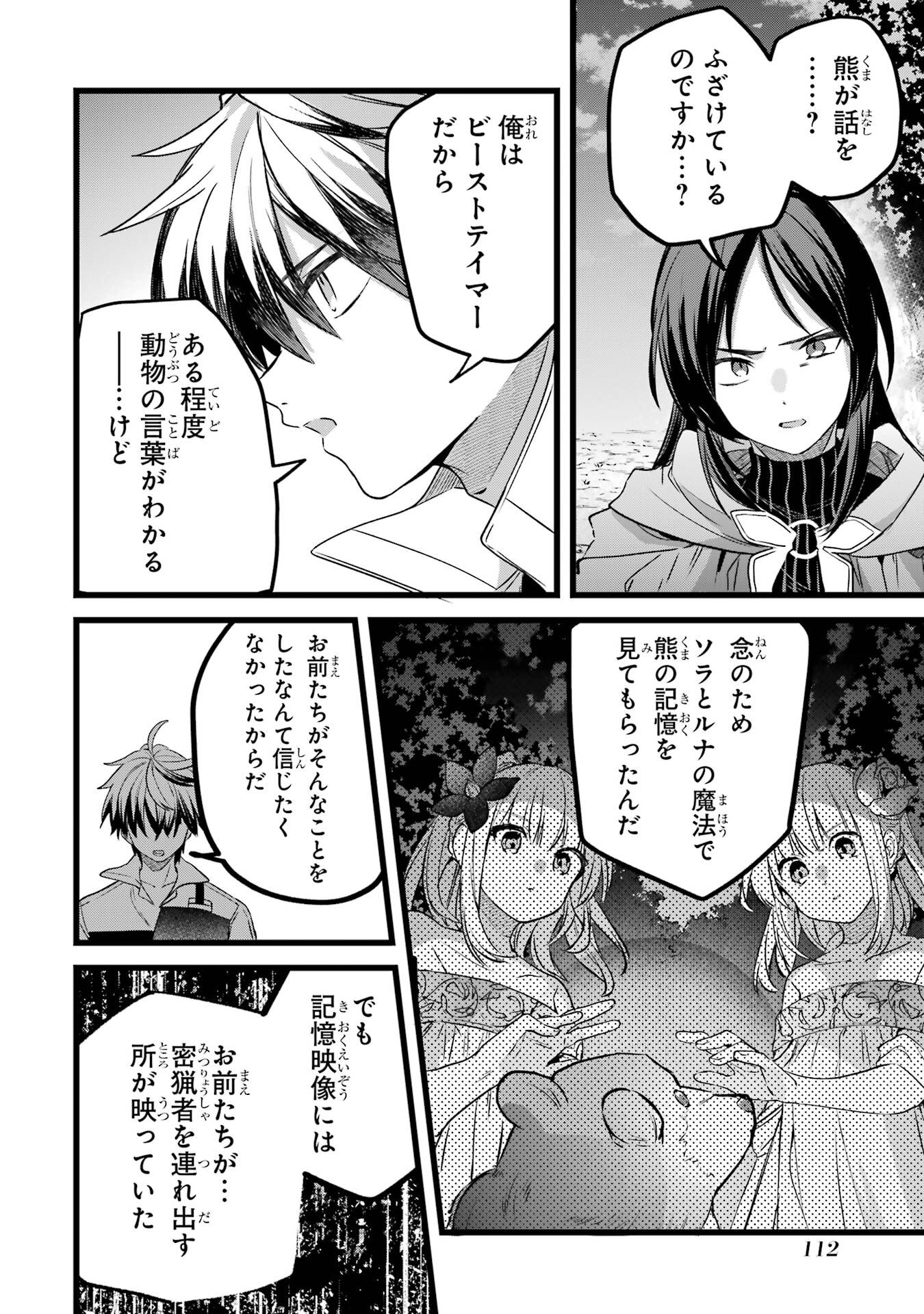 Yuusha Party o Tsuihou Sareta Beast Tamer, Saikyoushu Nekomimi Shoujo to Deau - Chapter 86 - Page 4