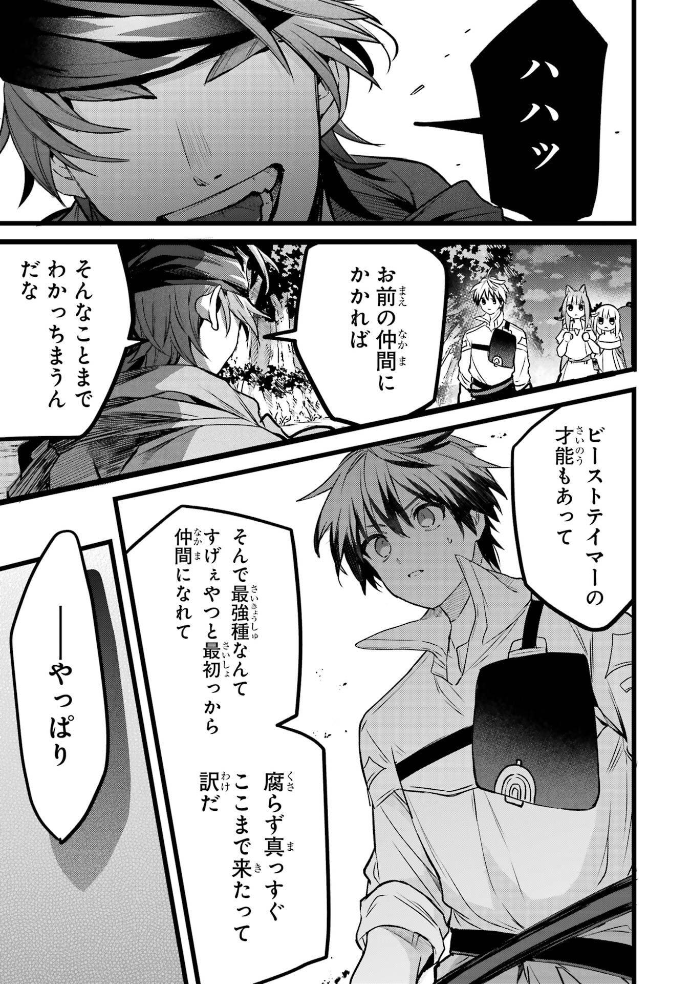 Yuusha Party o Tsuihou Sareta Beast Tamer, Saikyoushu Nekomimi Shoujo to Deau - Chapter 86 - Page 5