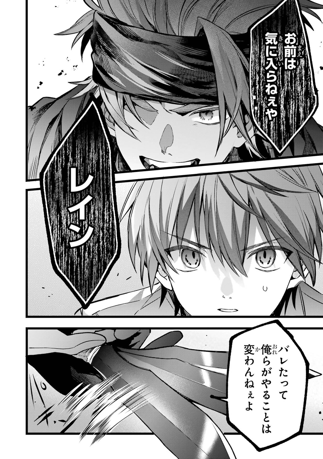 Yuusha Party o Tsuihou Sareta Beast Tamer, Saikyoushu Nekomimi Shoujo to Deau - Chapter 86 - Page 6