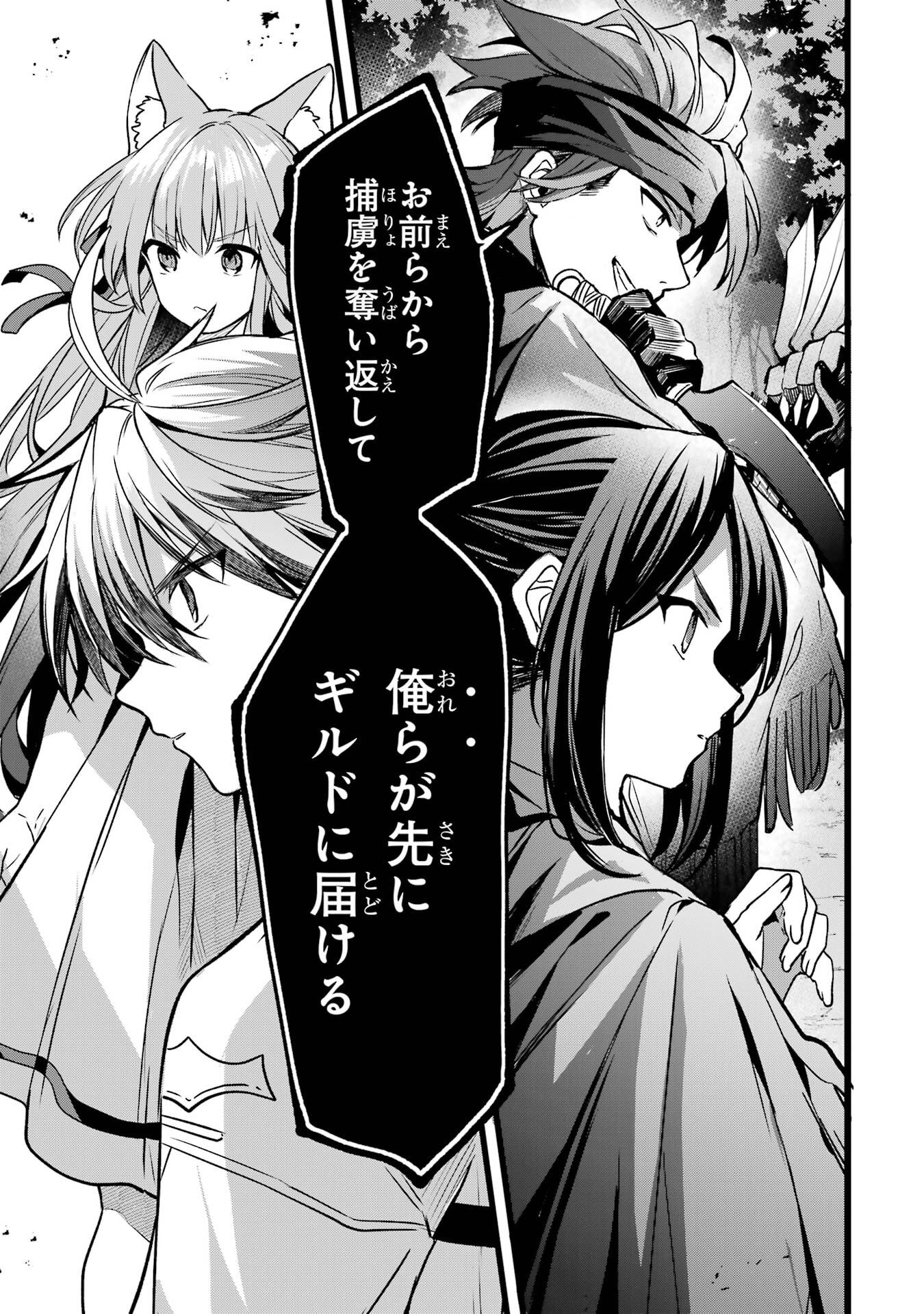 Yuusha Party o Tsuihou Sareta Beast Tamer, Saikyoushu Nekomimi Shoujo to Deau - Chapter 86 - Page 7