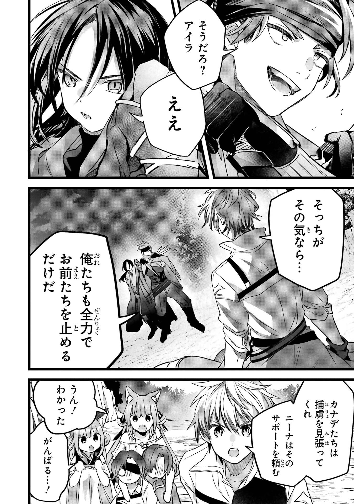 Yuusha Party o Tsuihou Sareta Beast Tamer, Saikyoushu Nekomimi Shoujo to Deau - Chapter 86 - Page 8