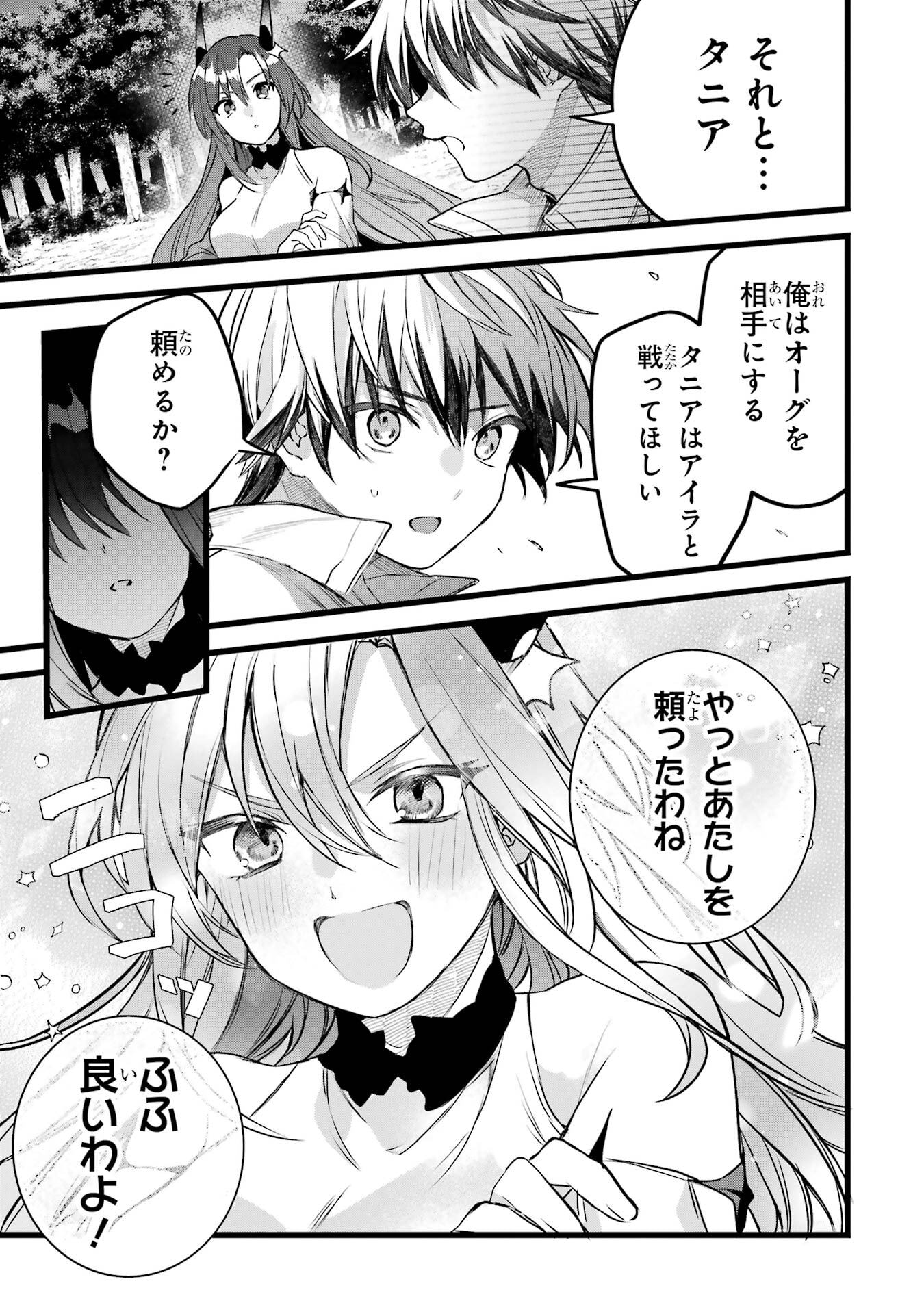 Yuusha Party o Tsuihou Sareta Beast Tamer, Saikyoushu Nekomimi Shoujo to Deau - Chapter 86 - Page 9