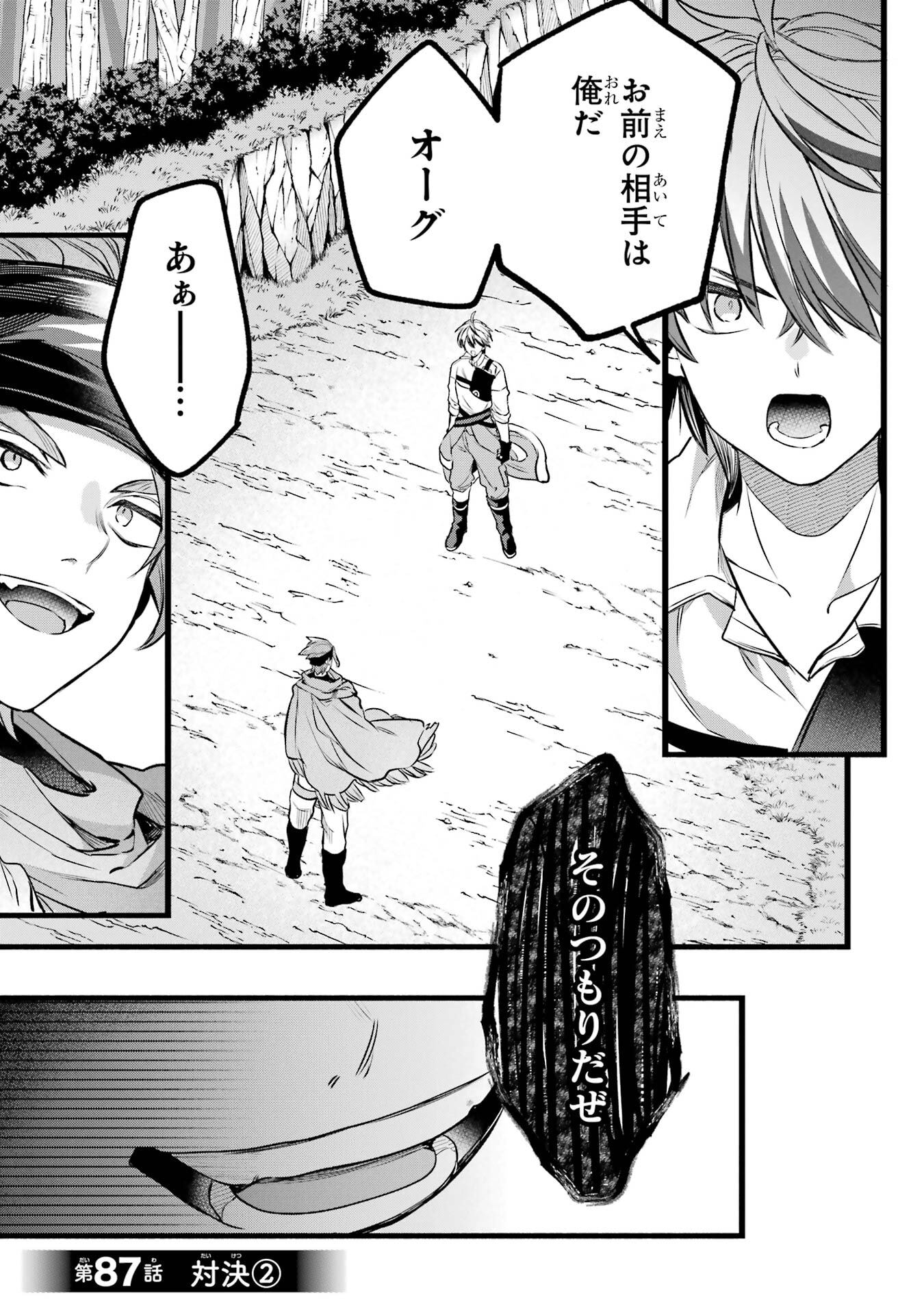 Yuusha Party o Tsuihou Sareta Beast Tamer, Saikyoushu Nekomimi Shoujo to Deau - Chapter 87 - Page 1