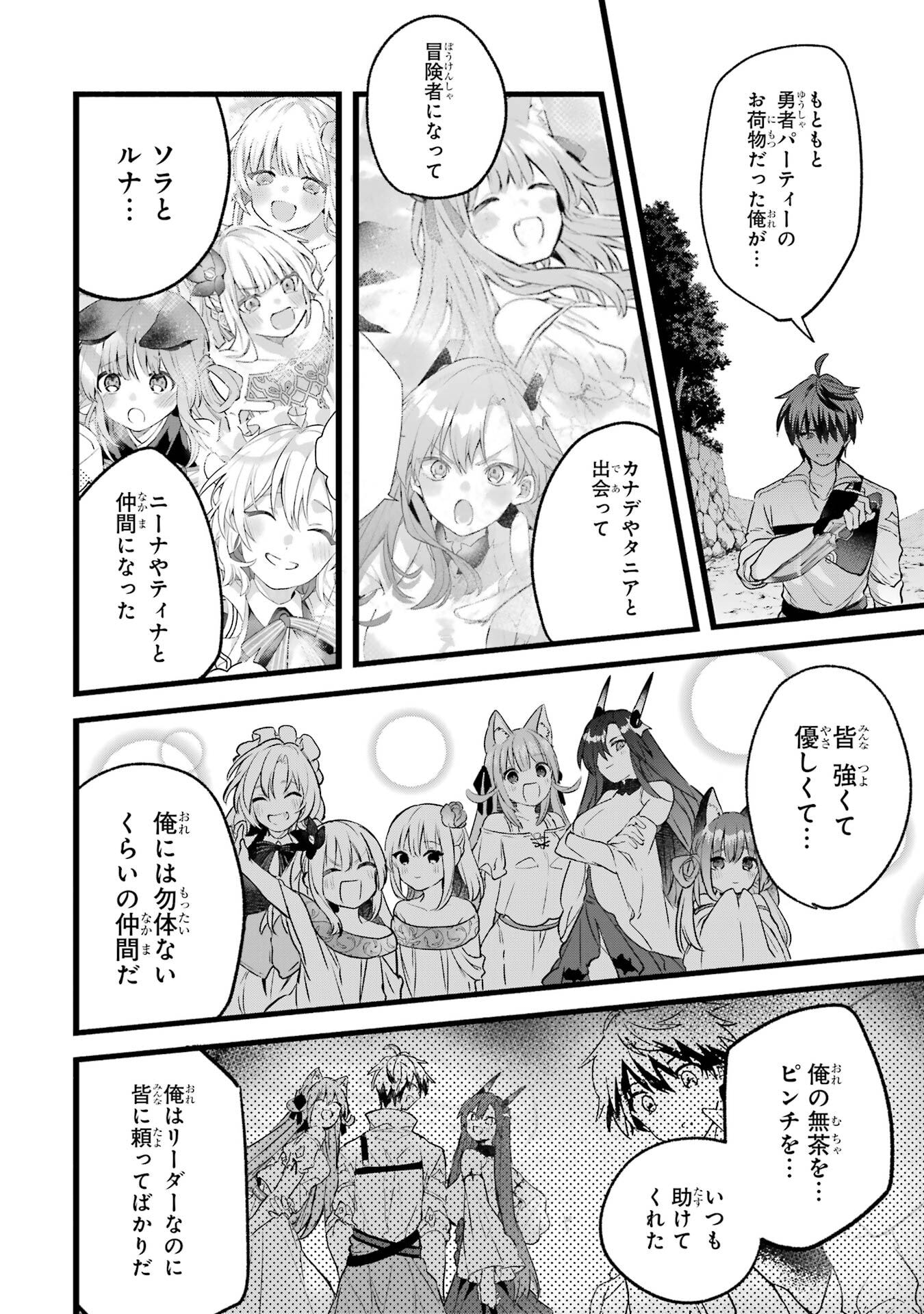 Yuusha Party o Tsuihou Sareta Beast Tamer, Saikyoushu Nekomimi Shoujo to Deau - Chapter 87 - Page 10