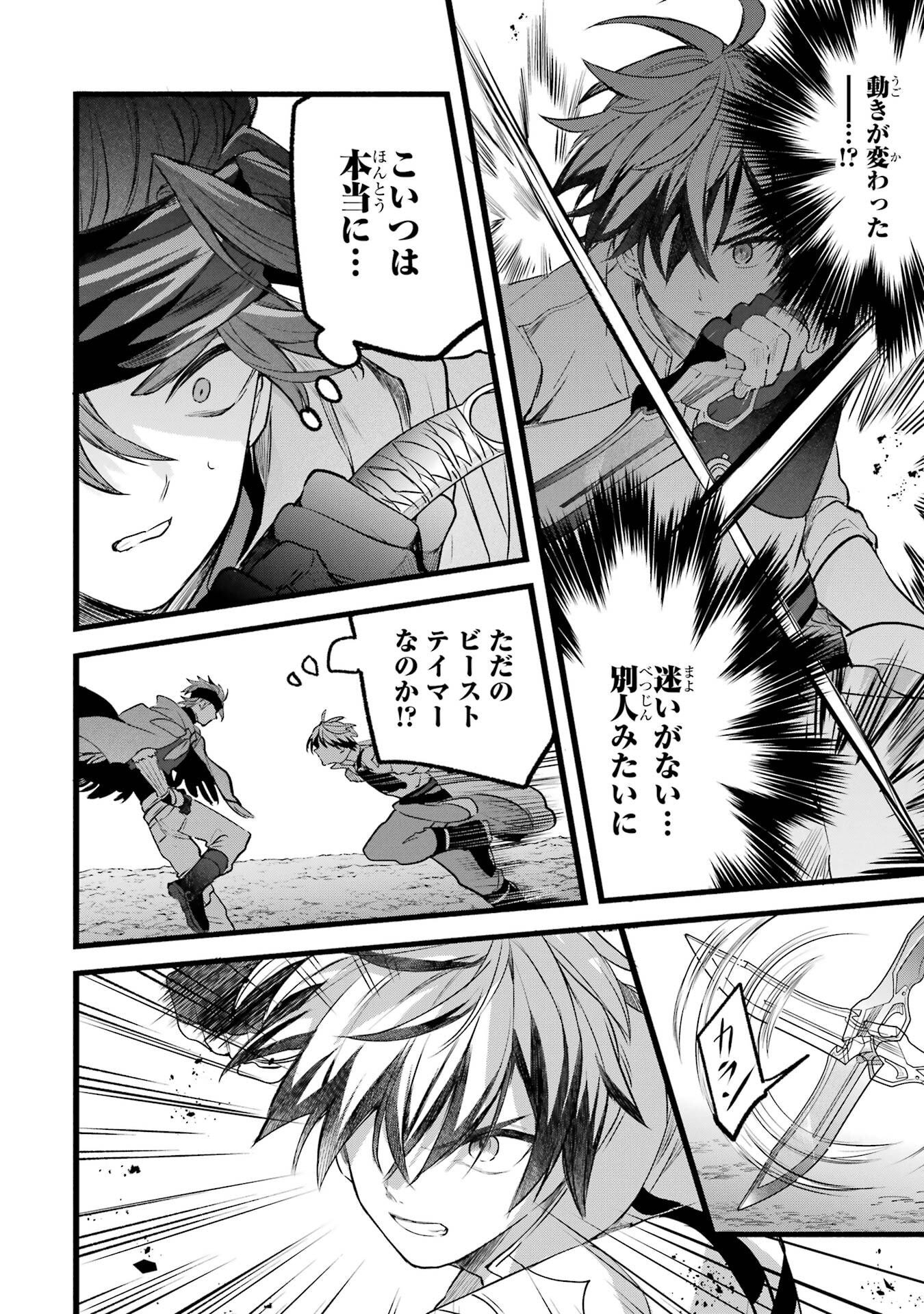 Yuusha Party o Tsuihou Sareta Beast Tamer, Saikyoushu Nekomimi Shoujo to Deau - Chapter 87 - Page 14