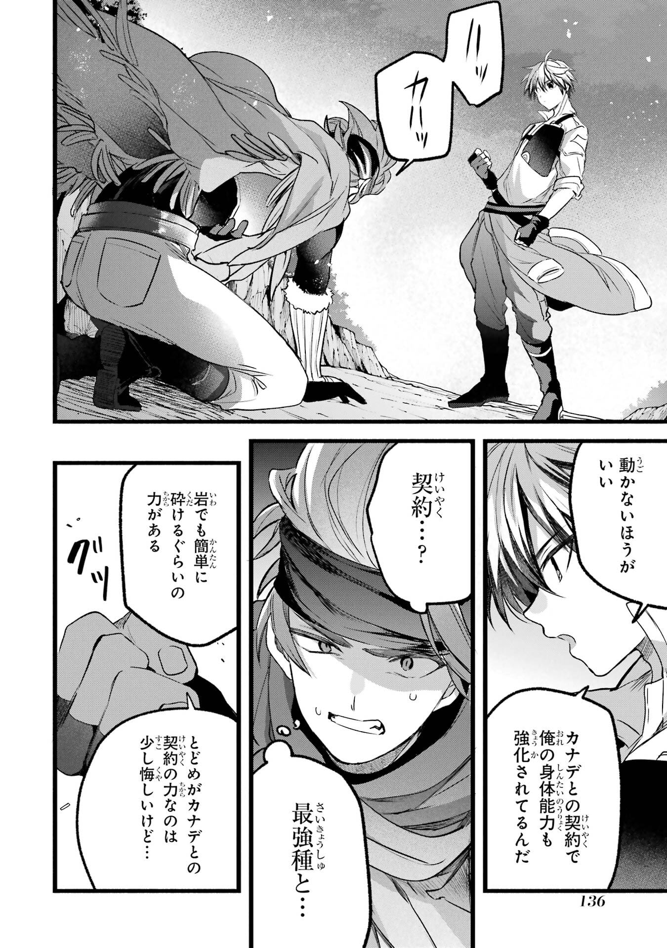 Yuusha Party o Tsuihou Sareta Beast Tamer, Saikyoushu Nekomimi Shoujo to Deau - Chapter 87 - Page 16