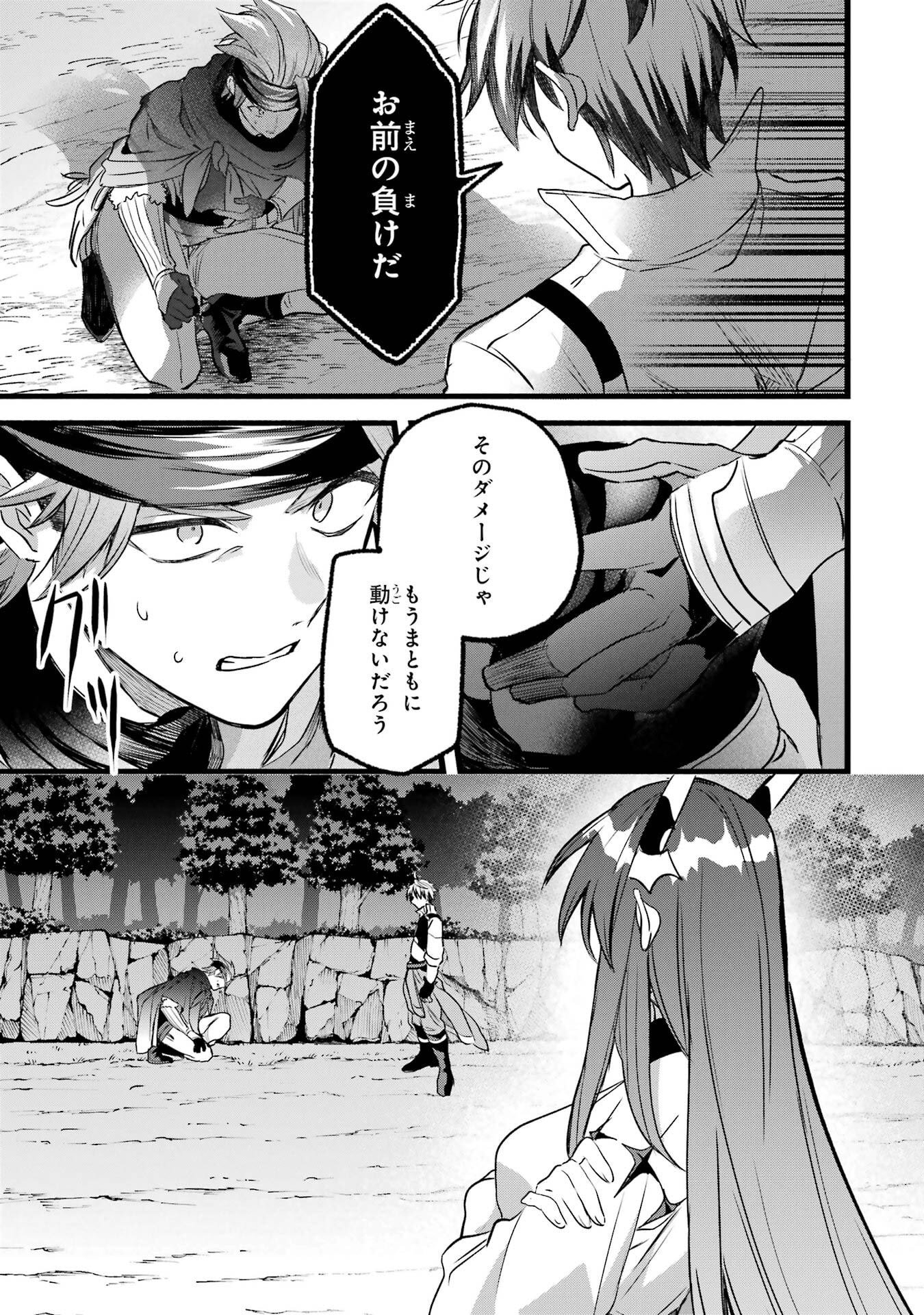 Yuusha Party o Tsuihou Sareta Beast Tamer, Saikyoushu Nekomimi Shoujo to Deau - Chapter 87 - Page 17