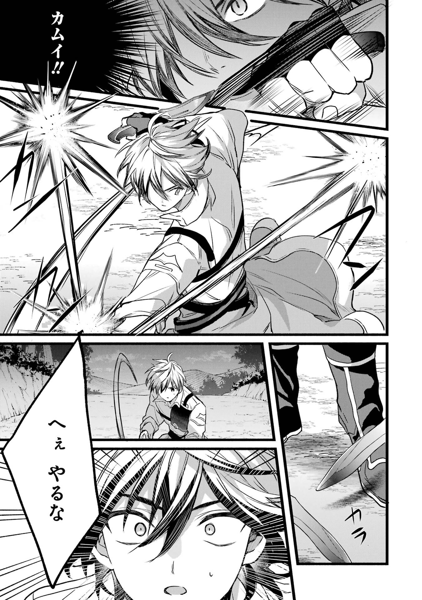 Yuusha Party o Tsuihou Sareta Beast Tamer, Saikyoushu Nekomimi Shoujo to Deau - Chapter 87 - Page 3