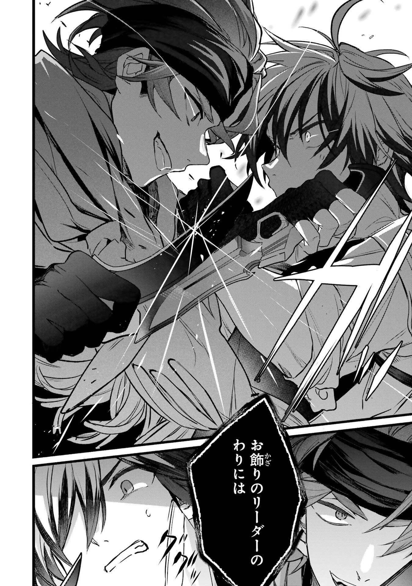 Yuusha Party o Tsuihou Sareta Beast Tamer, Saikyoushu Nekomimi Shoujo to Deau - Chapter 87 - Page 4