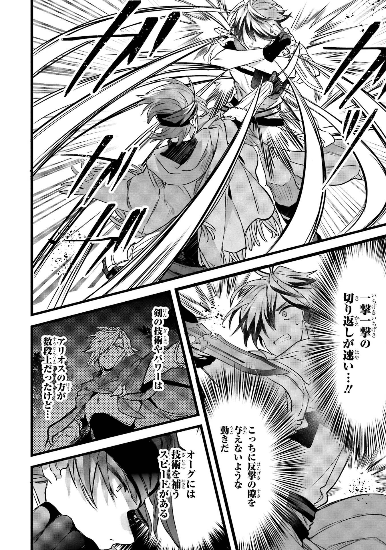 Yuusha Party o Tsuihou Sareta Beast Tamer, Saikyoushu Nekomimi Shoujo to Deau - Chapter 87 - Page 6