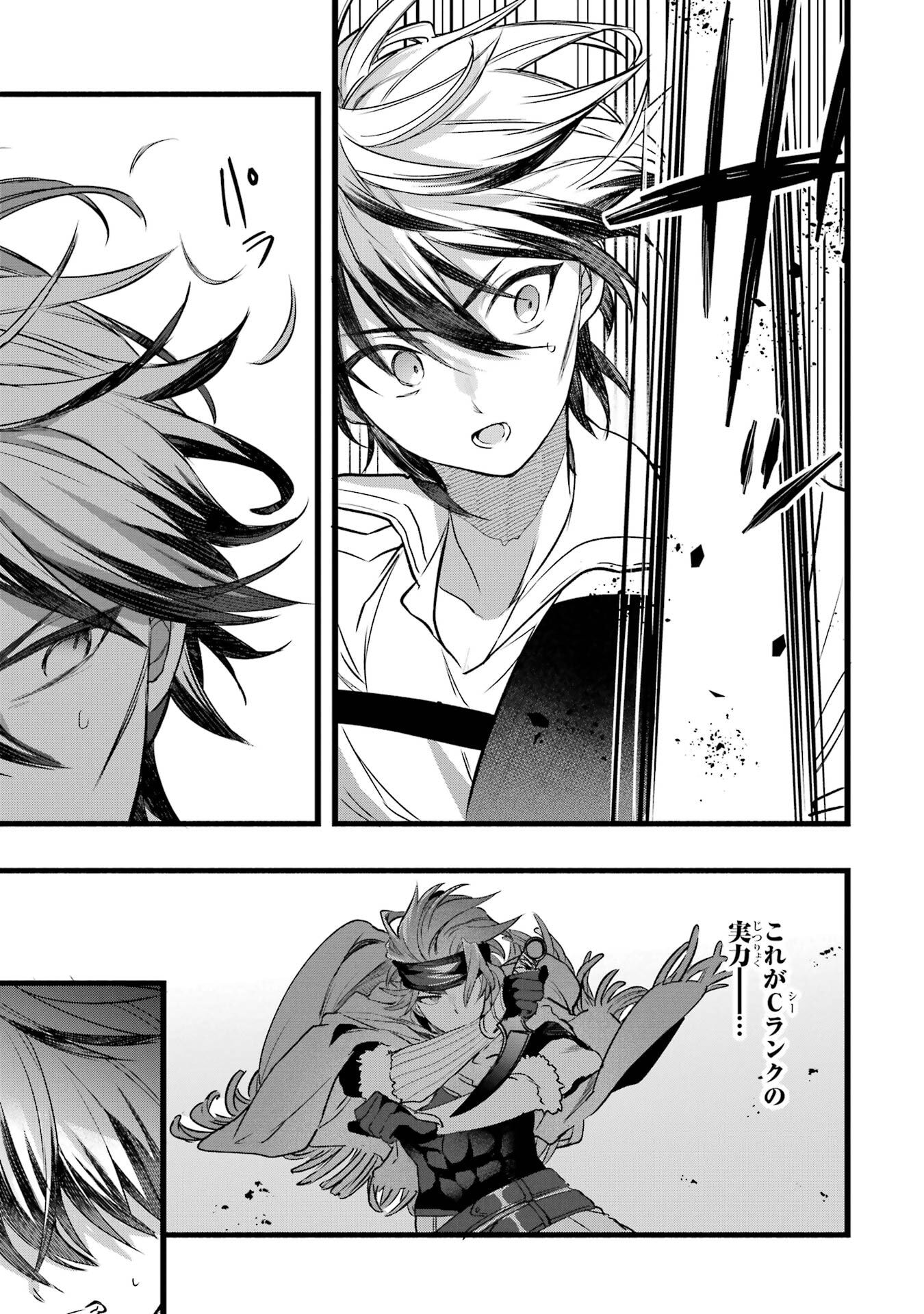 Yuusha Party o Tsuihou Sareta Beast Tamer, Saikyoushu Nekomimi Shoujo to Deau - Chapter 87 - Page 7