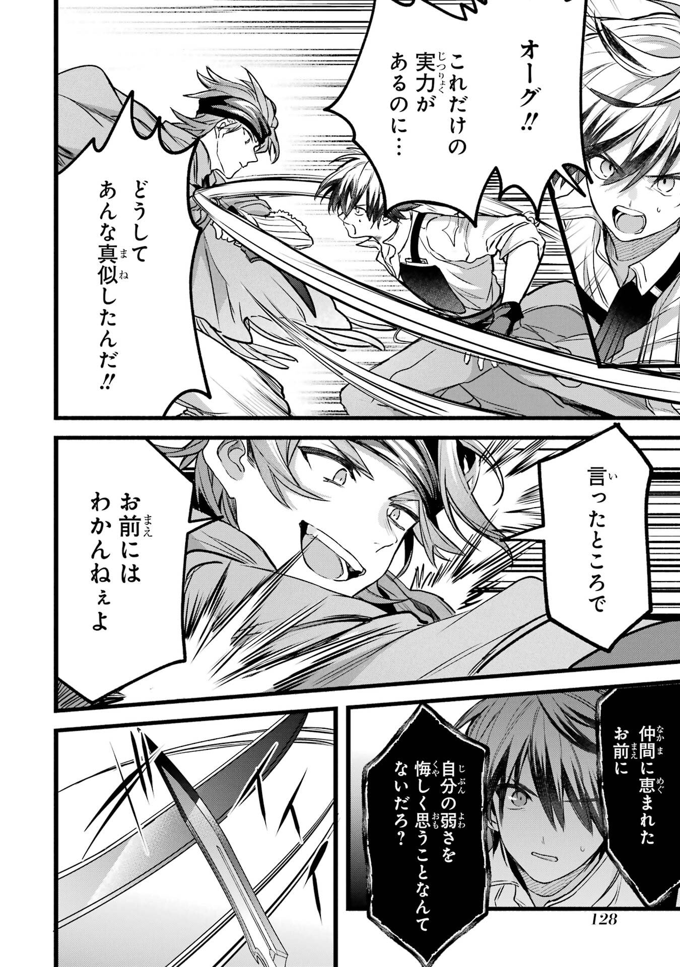 Yuusha Party o Tsuihou Sareta Beast Tamer, Saikyoushu Nekomimi Shoujo to Deau - Chapter 87 - Page 8