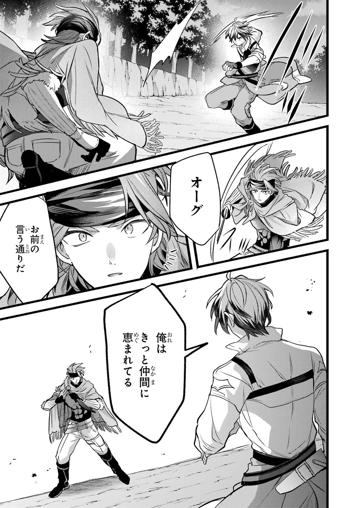 Yuusha Party o Tsuihou Sareta Beast Tamer, Saikyoushu Nekomimi Shoujo to Deau - Chapter 87 - Page 9