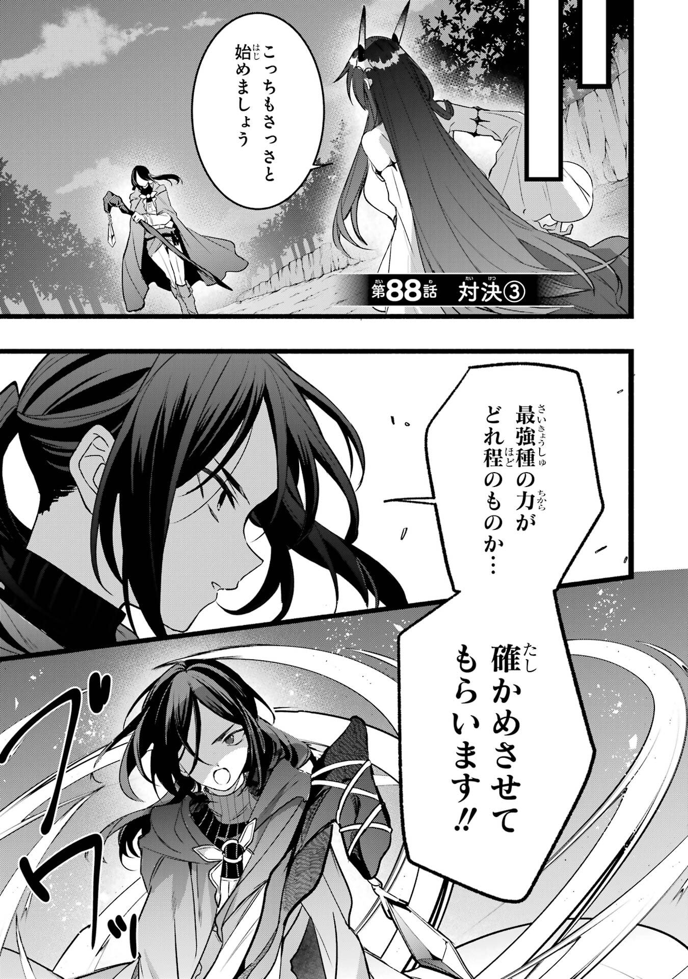 Yuusha Party o Tsuihou Sareta Beast Tamer, Saikyoushu Nekomimi Shoujo to Deau - Chapter 88 - Page 1