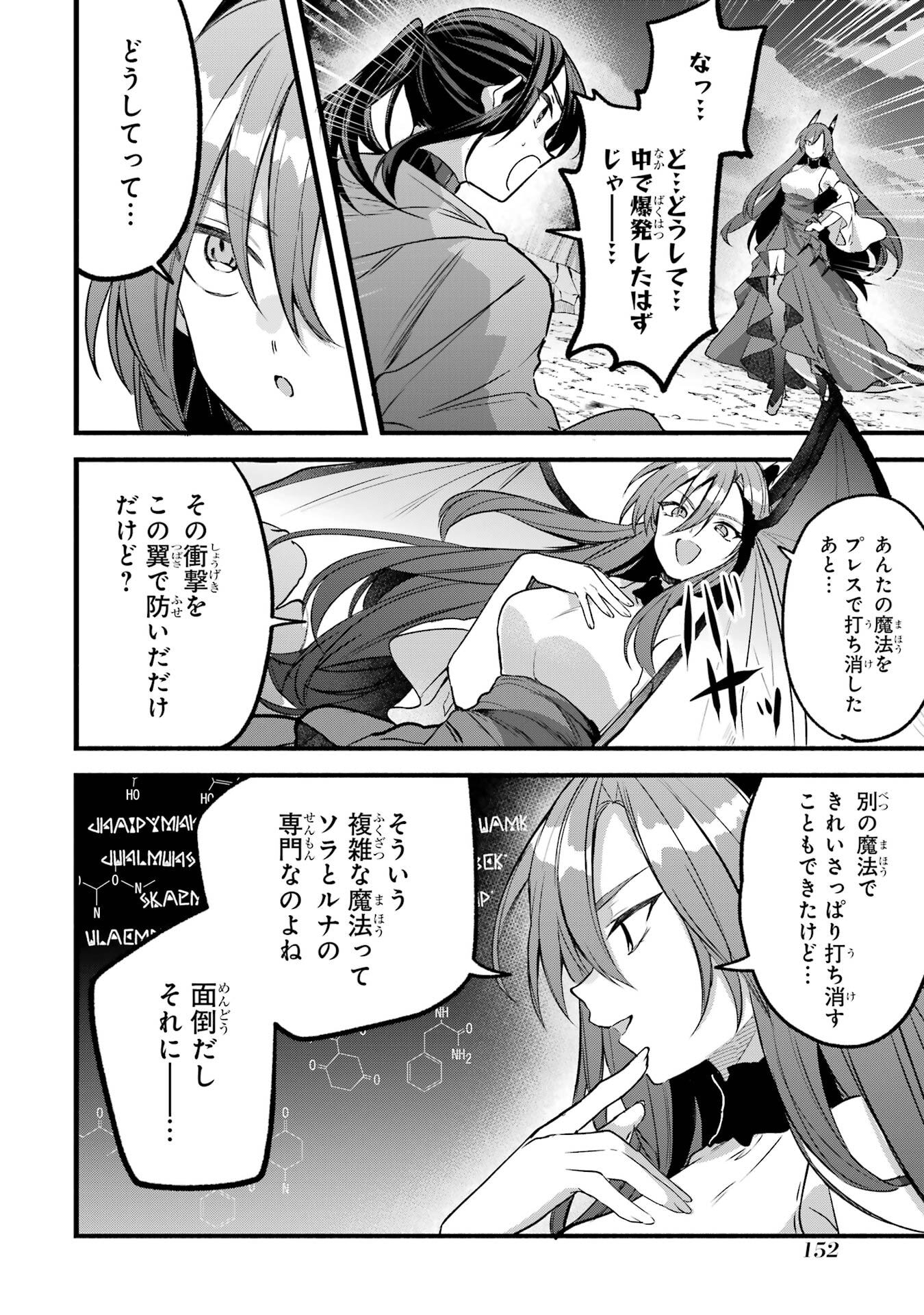 Yuusha Party o Tsuihou Sareta Beast Tamer, Saikyoushu Nekomimi Shoujo to Deau - Chapter 88 - Page 12