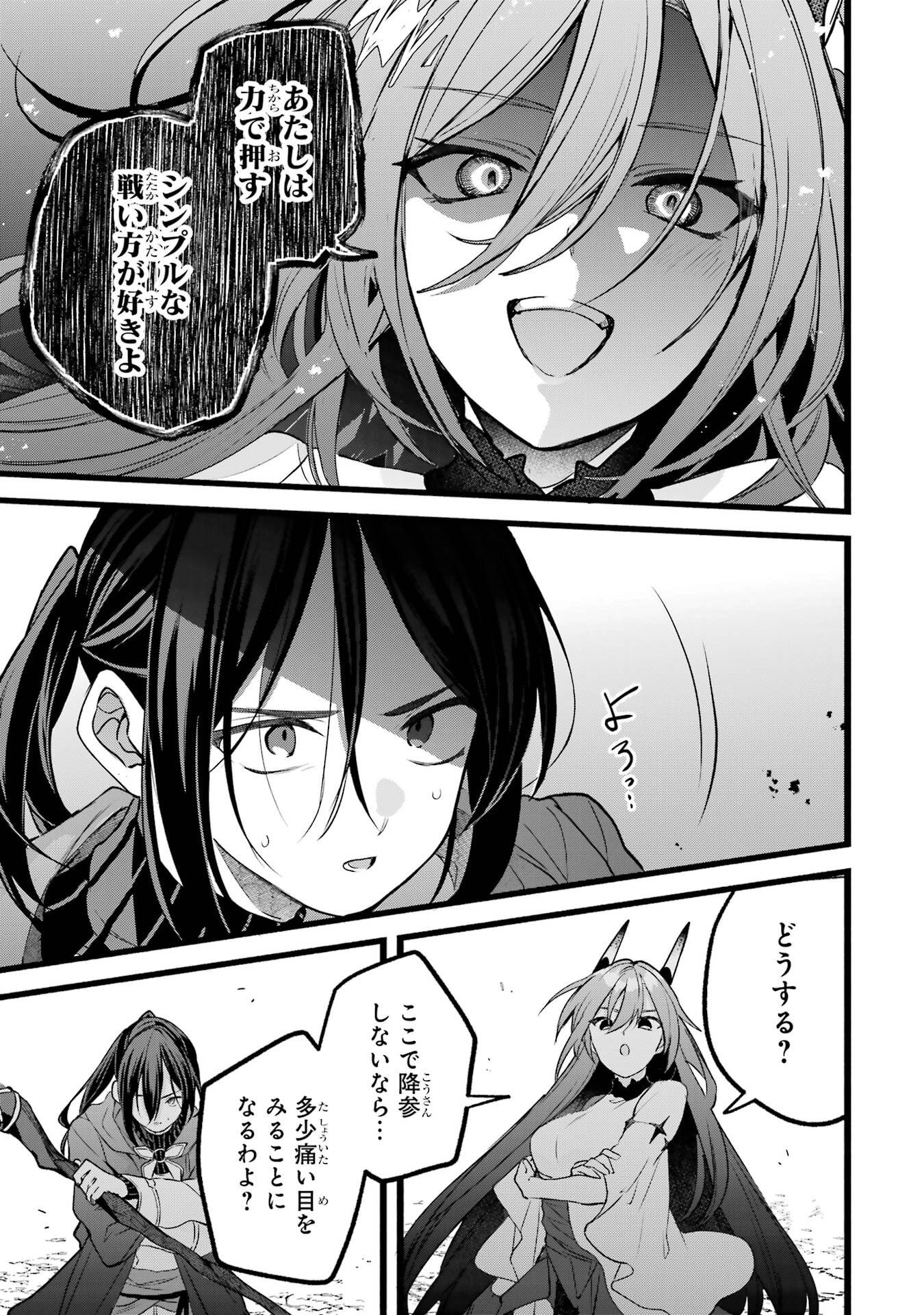 Yuusha Party o Tsuihou Sareta Beast Tamer, Saikyoushu Nekomimi Shoujo to Deau - Chapter 88 - Page 13