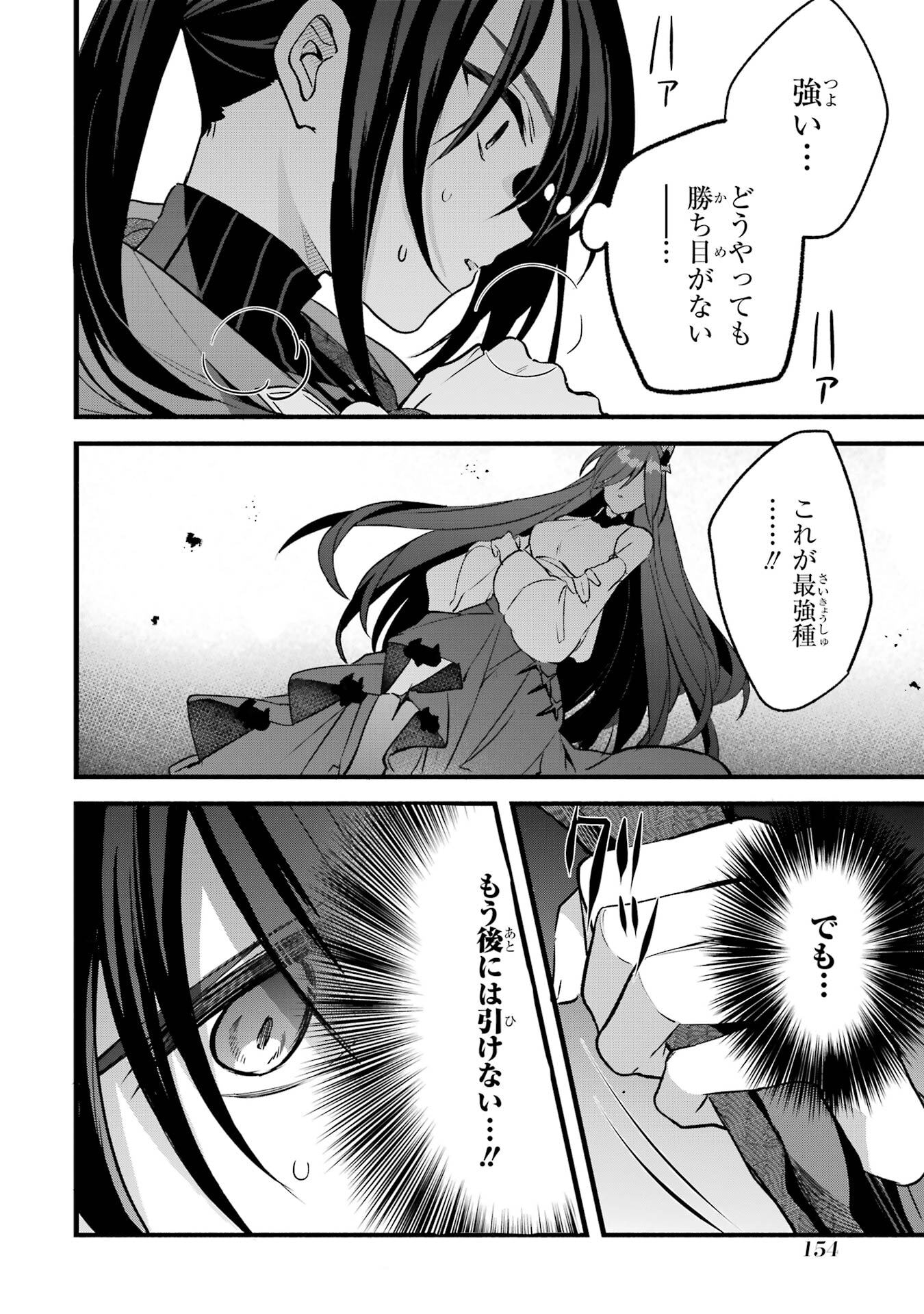 Yuusha Party o Tsuihou Sareta Beast Tamer, Saikyoushu Nekomimi Shoujo to Deau - Chapter 88 - Page 14