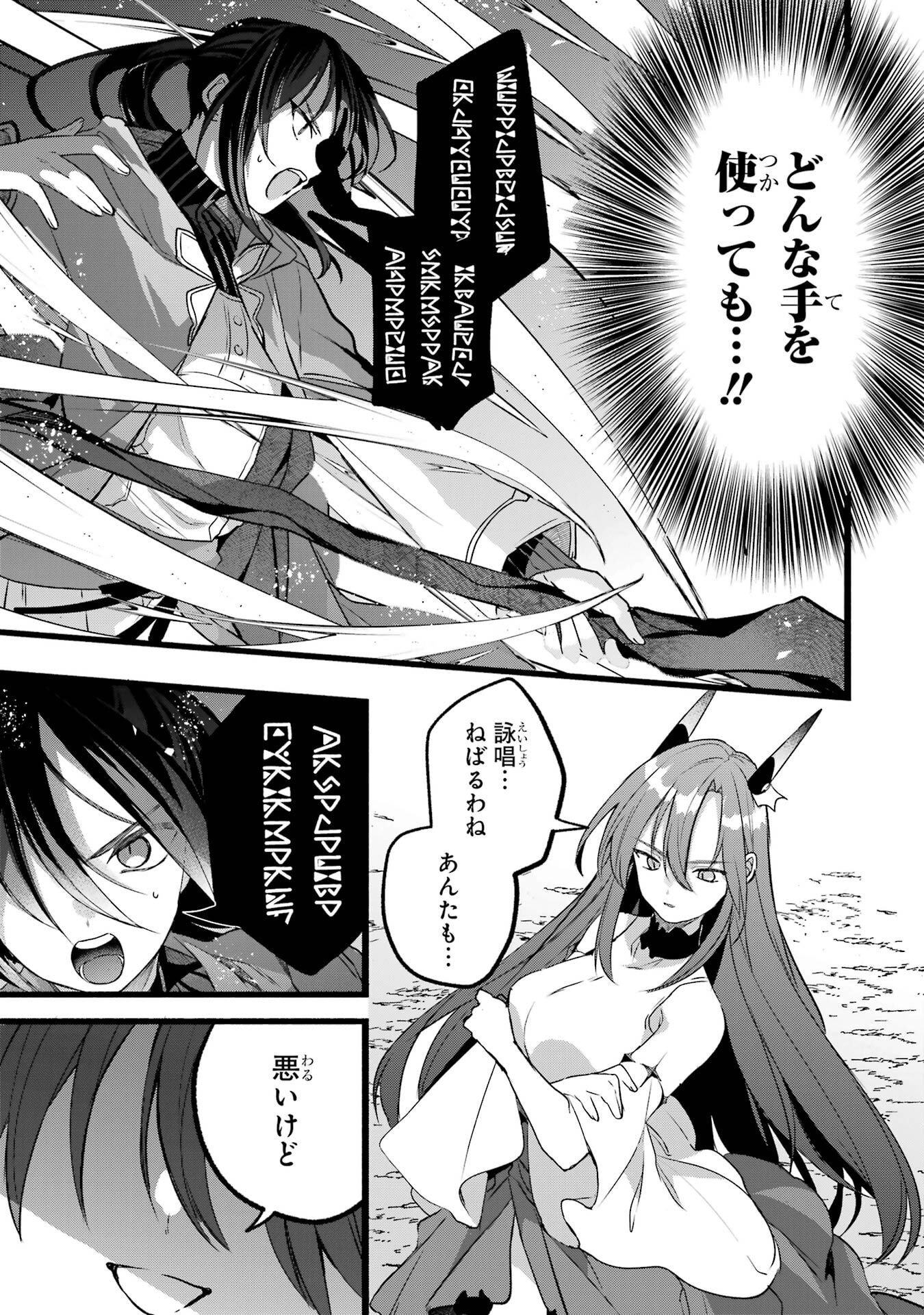 Yuusha Party o Tsuihou Sareta Beast Tamer, Saikyoushu Nekomimi Shoujo to Deau - Chapter 88 - Page 15