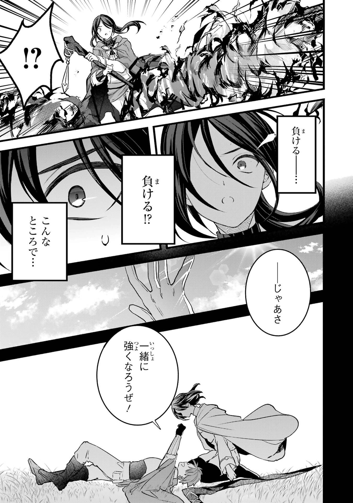 Yuusha Party o Tsuihou Sareta Beast Tamer, Saikyoushu Nekomimi Shoujo to Deau - Chapter 88 - Page 17