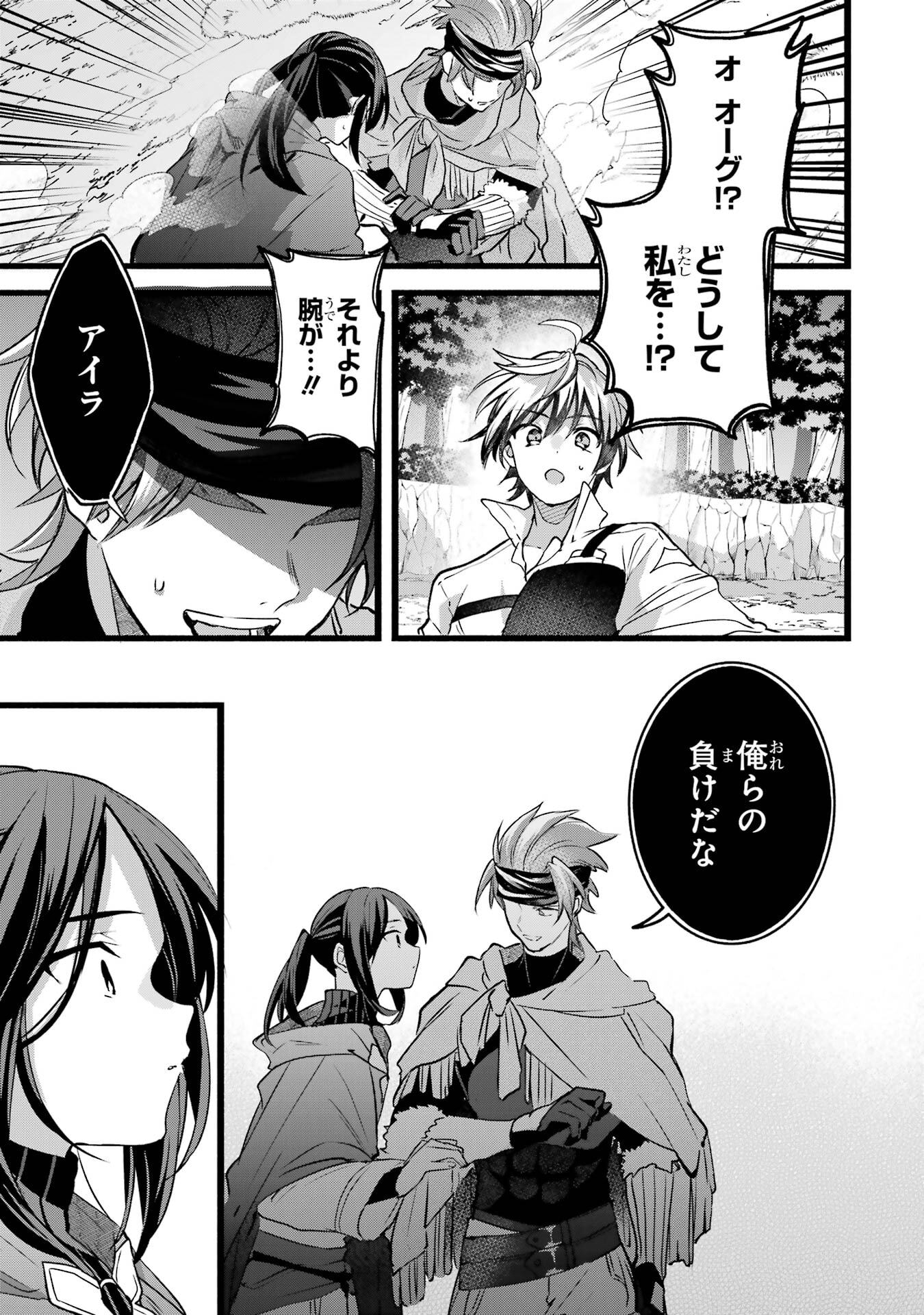 Yuusha Party o Tsuihou Sareta Beast Tamer, Saikyoushu Nekomimi Shoujo to Deau - Chapter 88 - Page 19