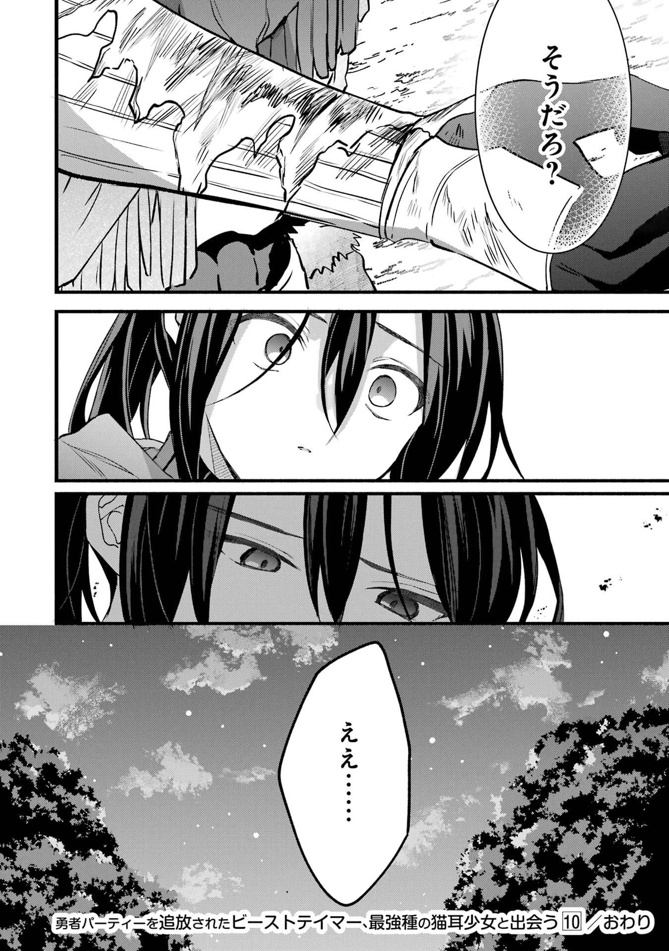 Yuusha Party o Tsuihou Sareta Beast Tamer, Saikyoushu Nekomimi Shoujo to Deau - Chapter 88 - Page 20