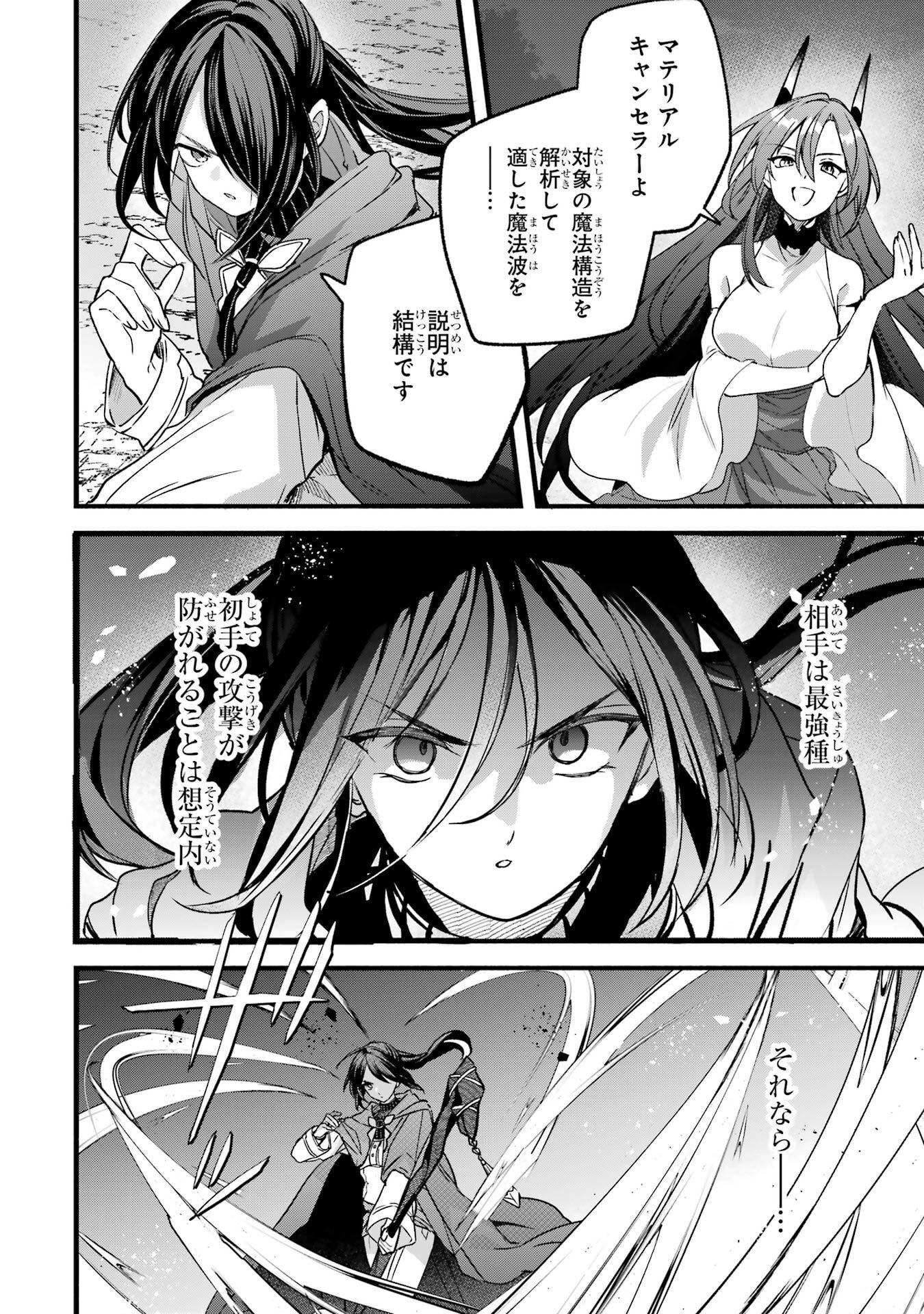 Yuusha Party o Tsuihou Sareta Beast Tamer, Saikyoushu Nekomimi Shoujo to Deau - Chapter 88 - Page 4