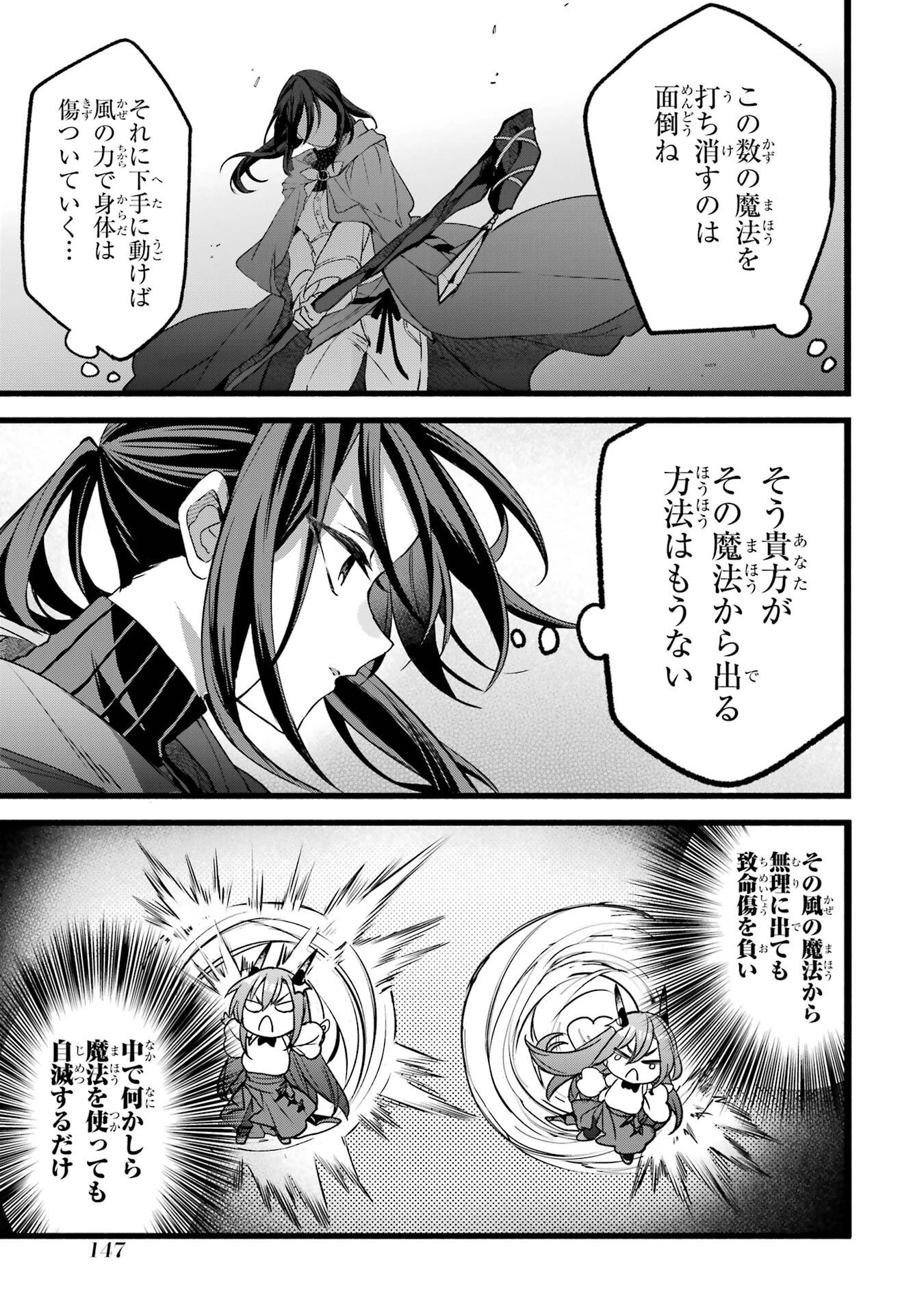 Yuusha Party o Tsuihou Sareta Beast Tamer, Saikyoushu Nekomimi Shoujo to Deau - Chapter 88 - Page 7