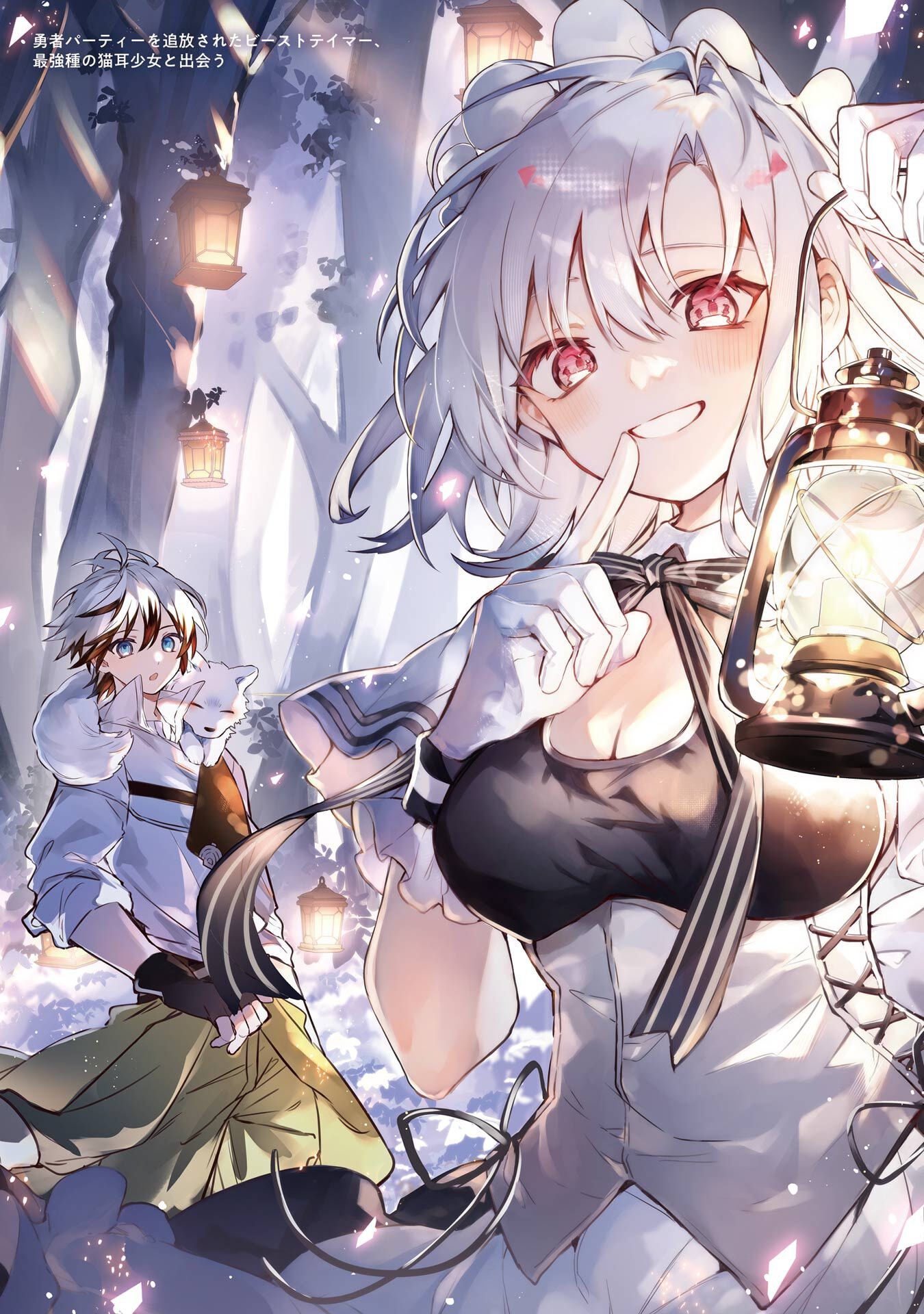 Yuusha Party o Tsuihou Sareta Beast Tamer, Saikyoushu Nekomimi Shoujo to Deau - Chapter 89 - Page 1