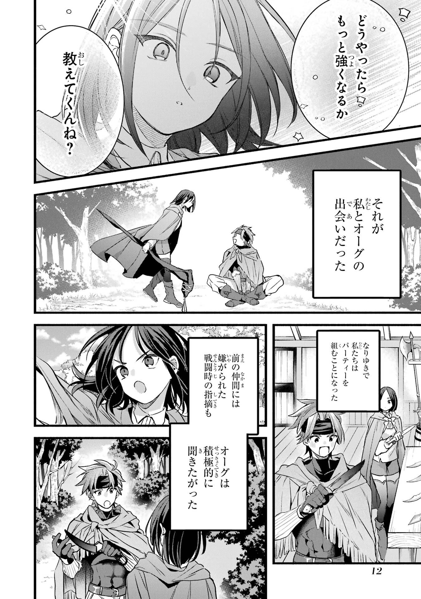 Yuusha Party o Tsuihou Sareta Beast Tamer, Saikyoushu Nekomimi Shoujo to Deau - Chapter 89 - Page 12