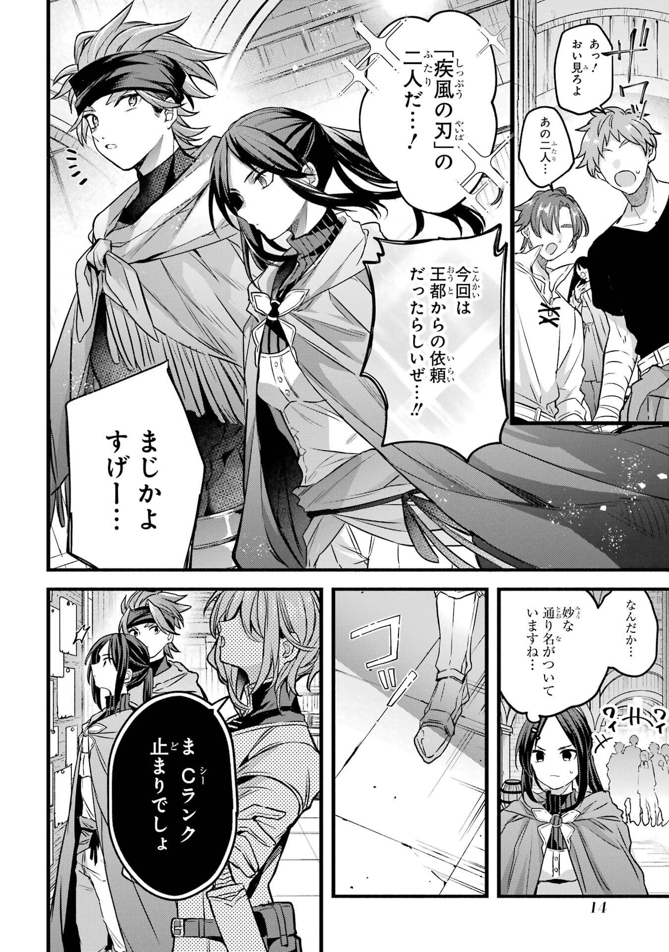 Yuusha Party o Tsuihou Sareta Beast Tamer, Saikyoushu Nekomimi Shoujo to Deau - Chapter 89 - Page 14