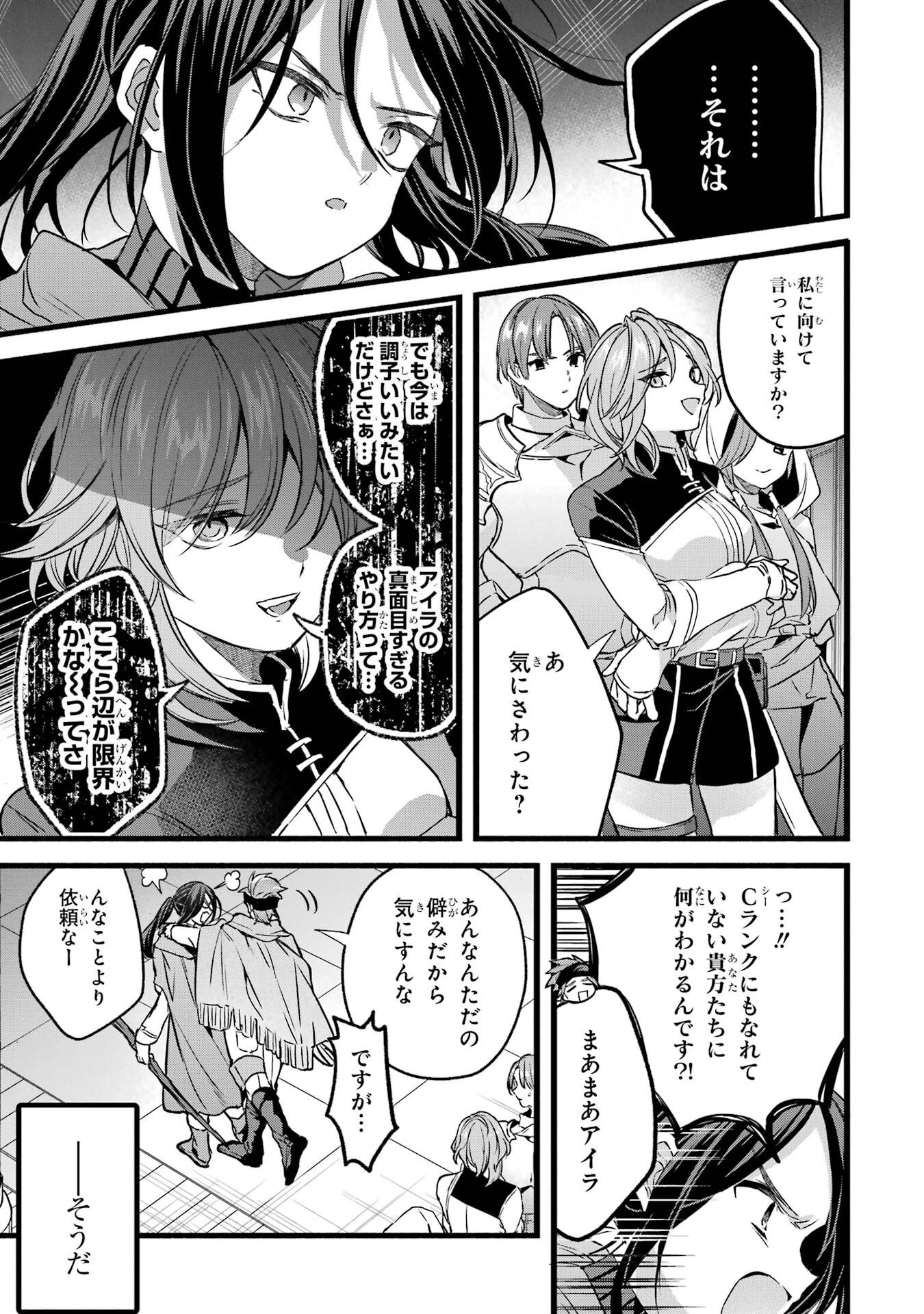 Yuusha Party o Tsuihou Sareta Beast Tamer, Saikyoushu Nekomimi Shoujo to Deau - Chapter 89 - Page 15