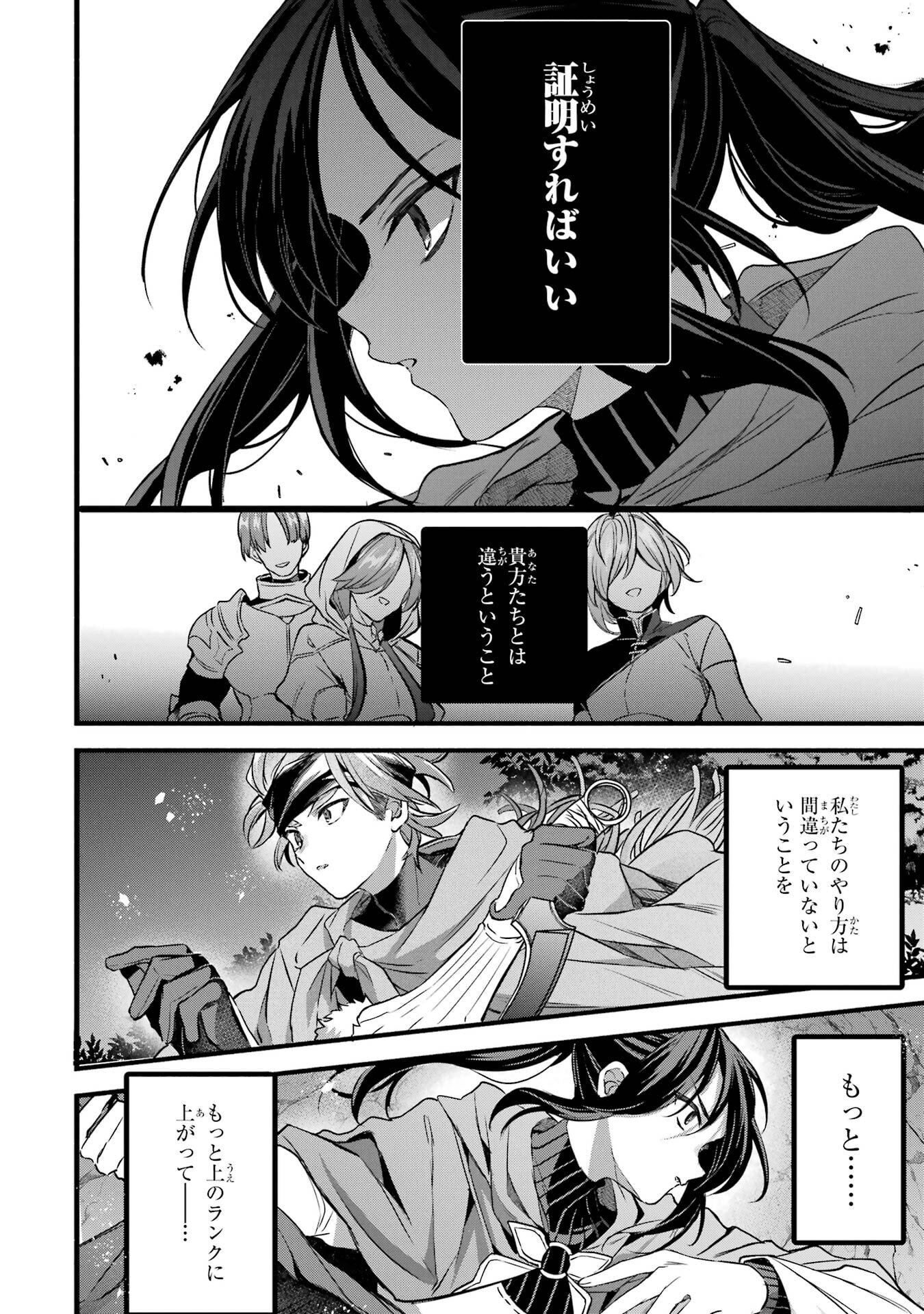 Yuusha Party o Tsuihou Sareta Beast Tamer, Saikyoushu Nekomimi Shoujo to Deau - Chapter 89 - Page 16