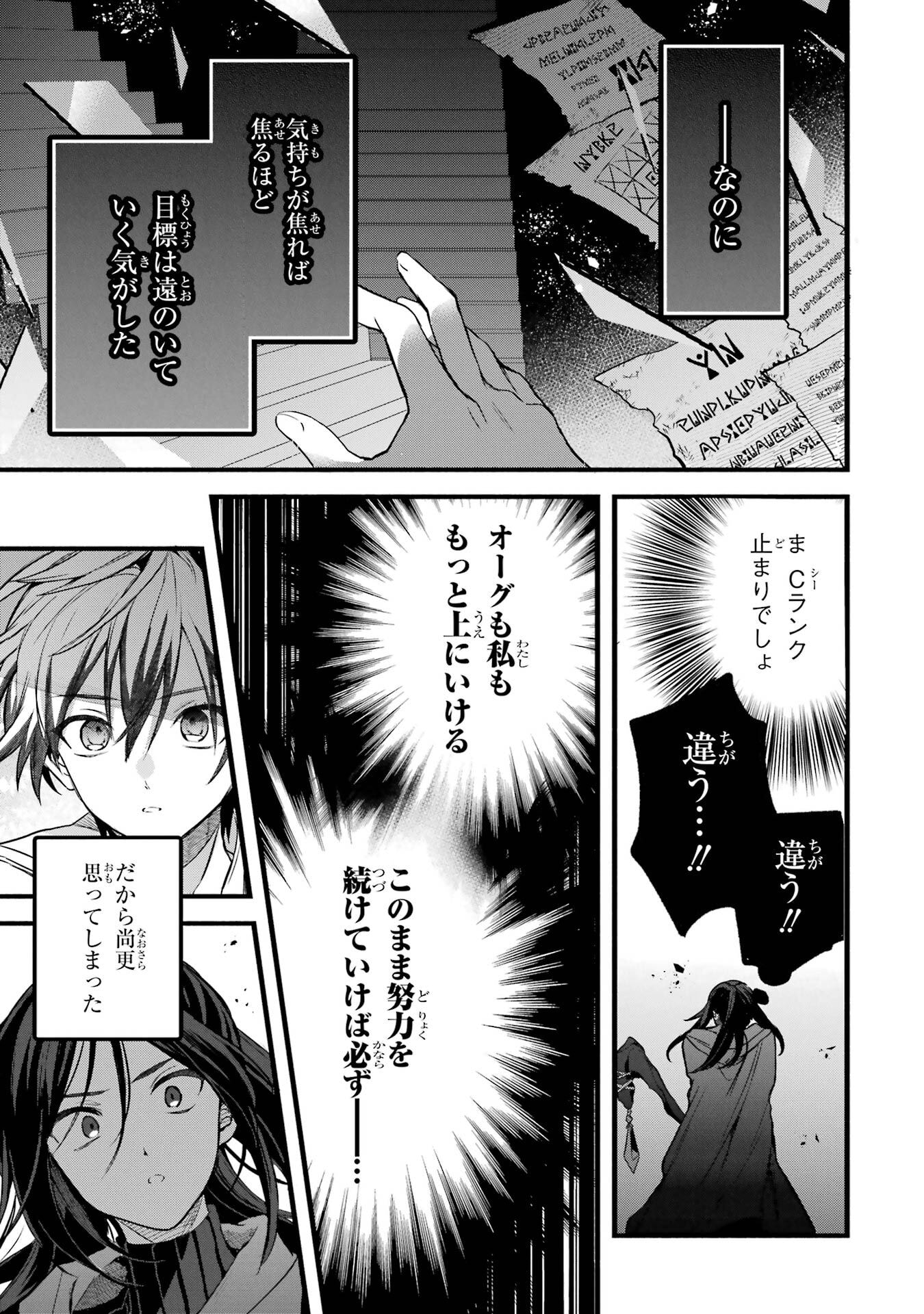 Yuusha Party o Tsuihou Sareta Beast Tamer, Saikyoushu Nekomimi Shoujo to Deau - Chapter 89 - Page 17