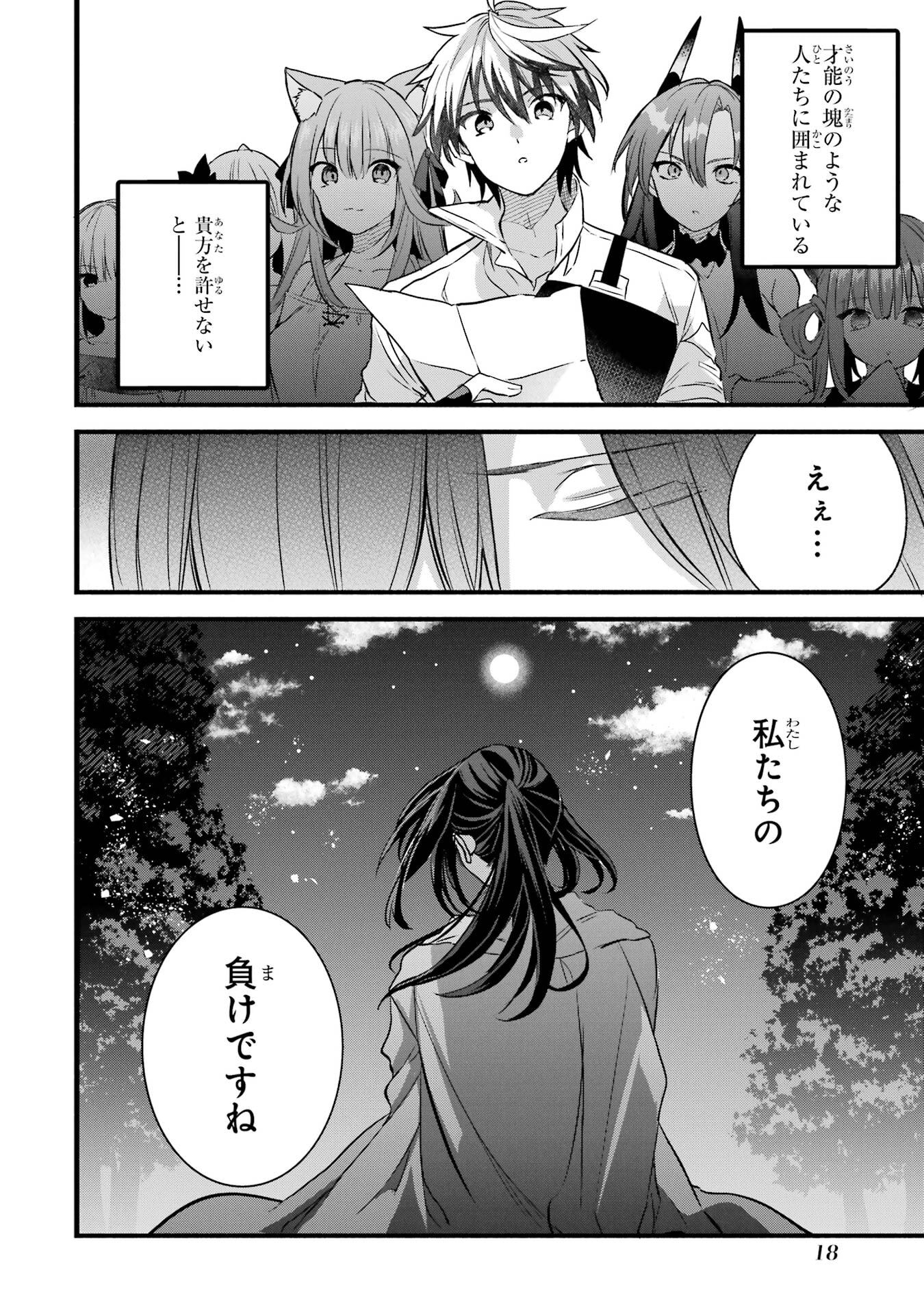 Yuusha Party o Tsuihou Sareta Beast Tamer, Saikyoushu Nekomimi Shoujo to Deau - Chapter 89 - Page 18