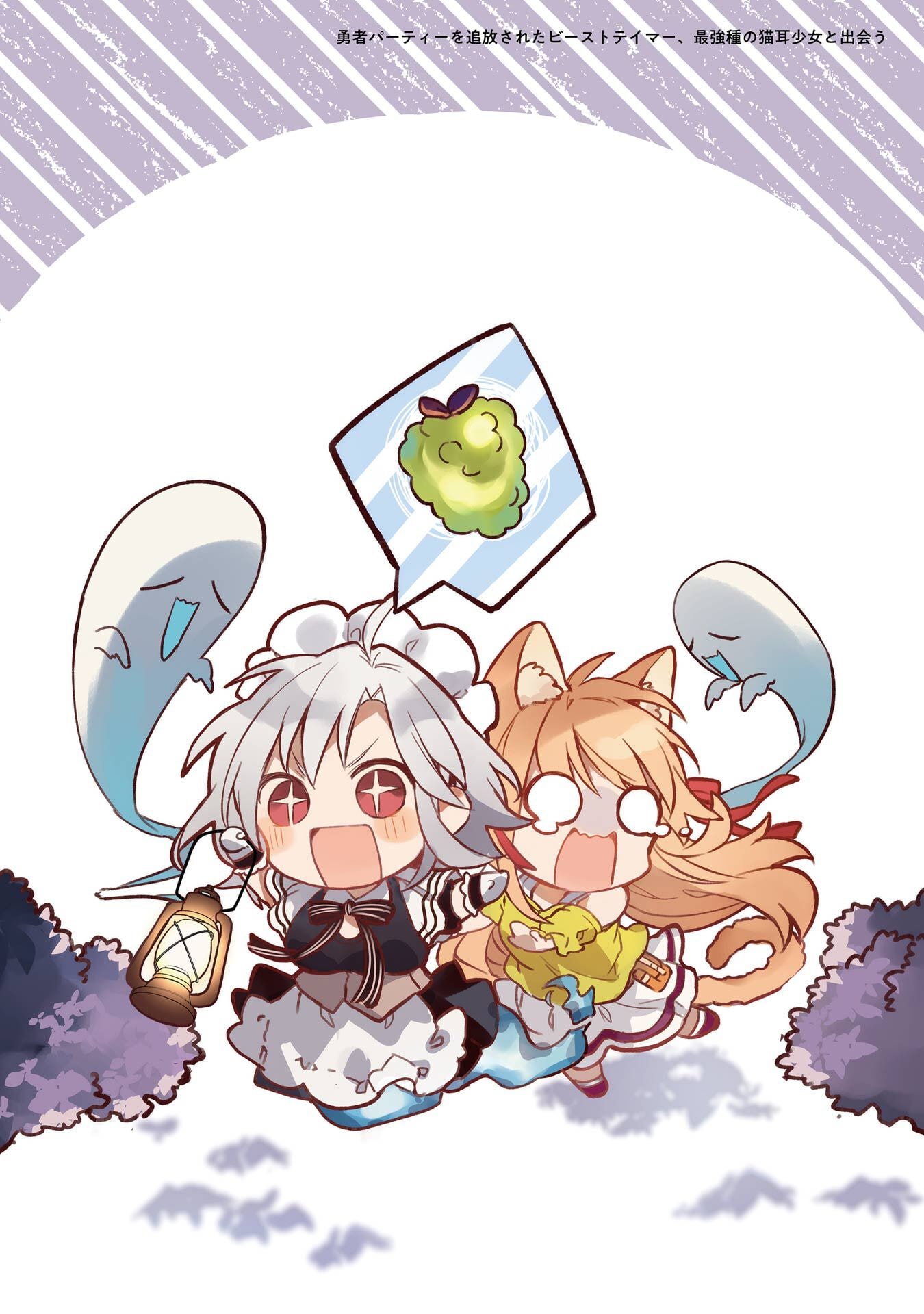 Yuusha Party o Tsuihou Sareta Beast Tamer, Saikyoushu Nekomimi Shoujo to Deau - Chapter 89 - Page 2