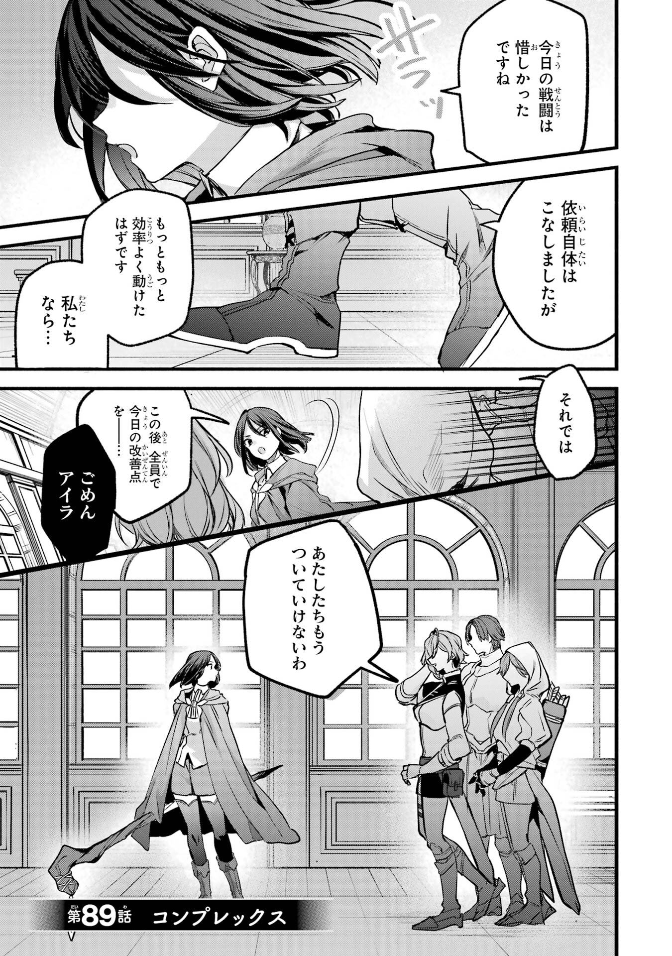 Yuusha Party o Tsuihou Sareta Beast Tamer, Saikyoushu Nekomimi Shoujo to Deau - Chapter 89 - Page 3