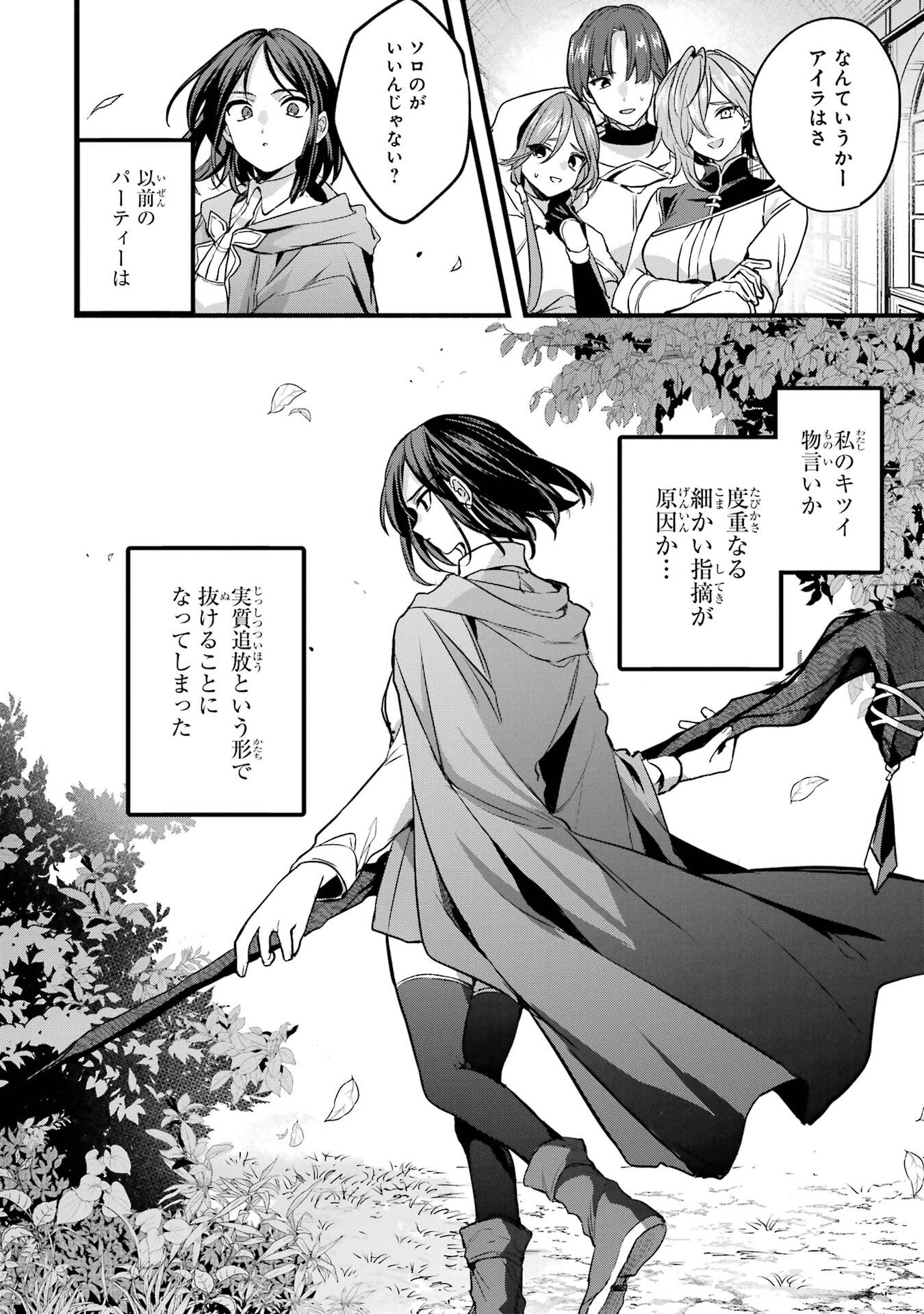 Yuusha Party o Tsuihou Sareta Beast Tamer, Saikyoushu Nekomimi Shoujo to Deau - Chapter 89 - Page 4