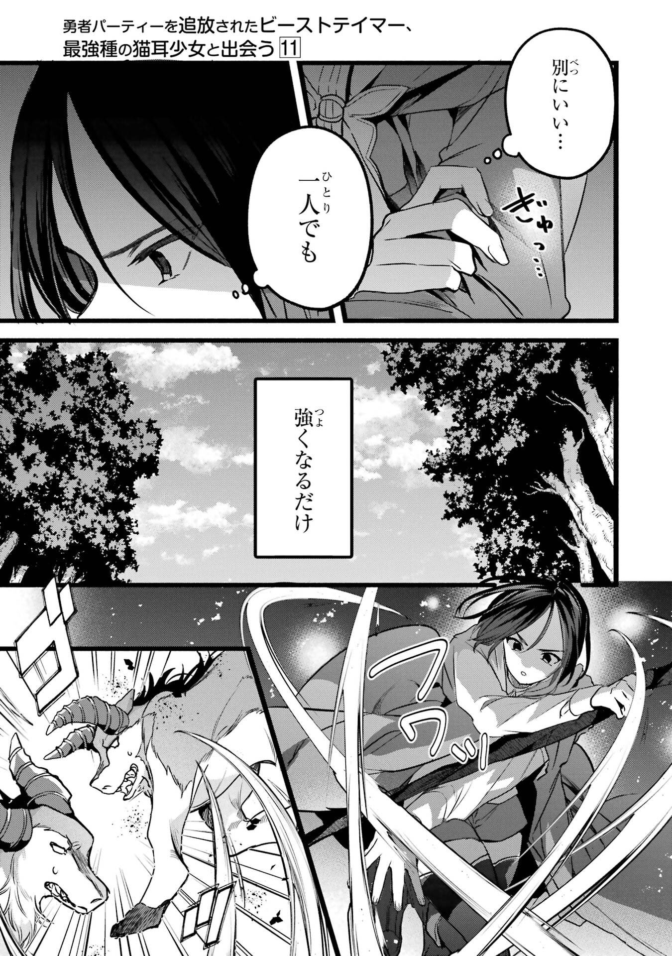 Yuusha Party o Tsuihou Sareta Beast Tamer, Saikyoushu Nekomimi Shoujo to Deau - Chapter 89 - Page 5