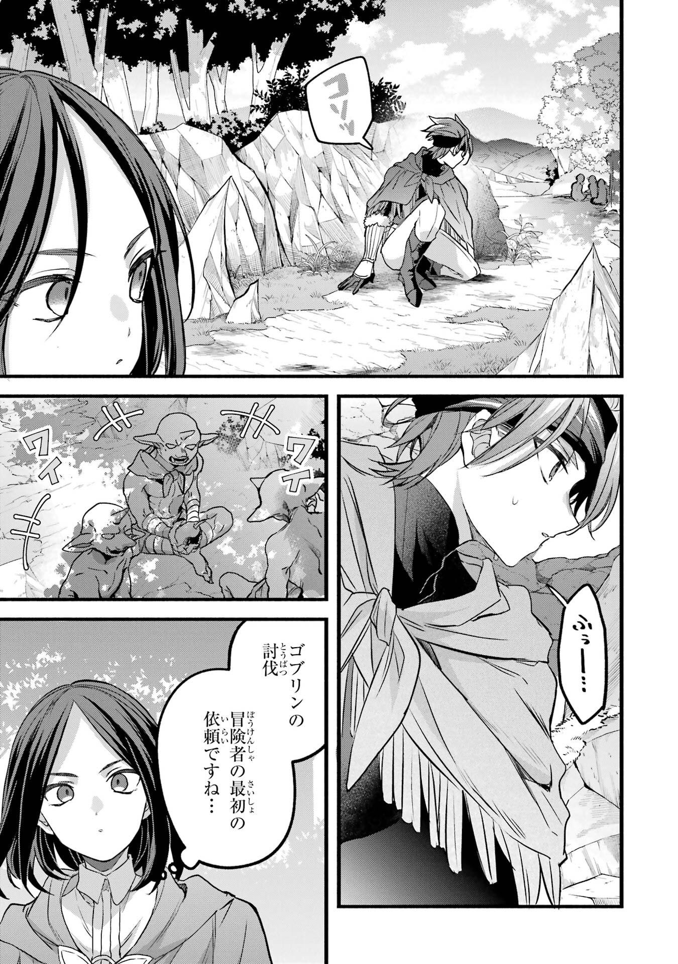 Yuusha Party o Tsuihou Sareta Beast Tamer, Saikyoushu Nekomimi Shoujo to Deau - Chapter 89 - Page 7