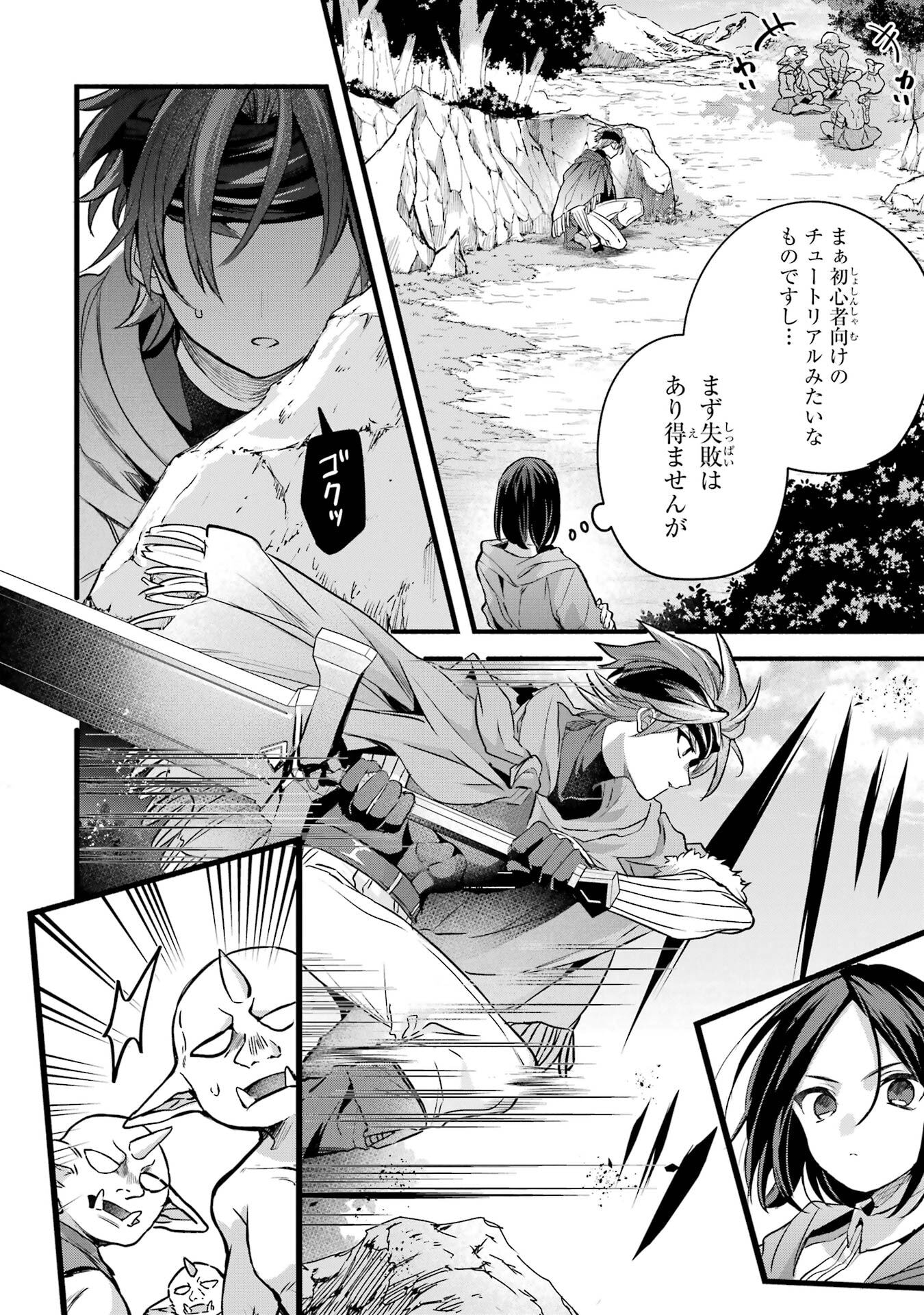 Yuusha Party o Tsuihou Sareta Beast Tamer, Saikyoushu Nekomimi Shoujo to Deau - Chapter 89 - Page 8