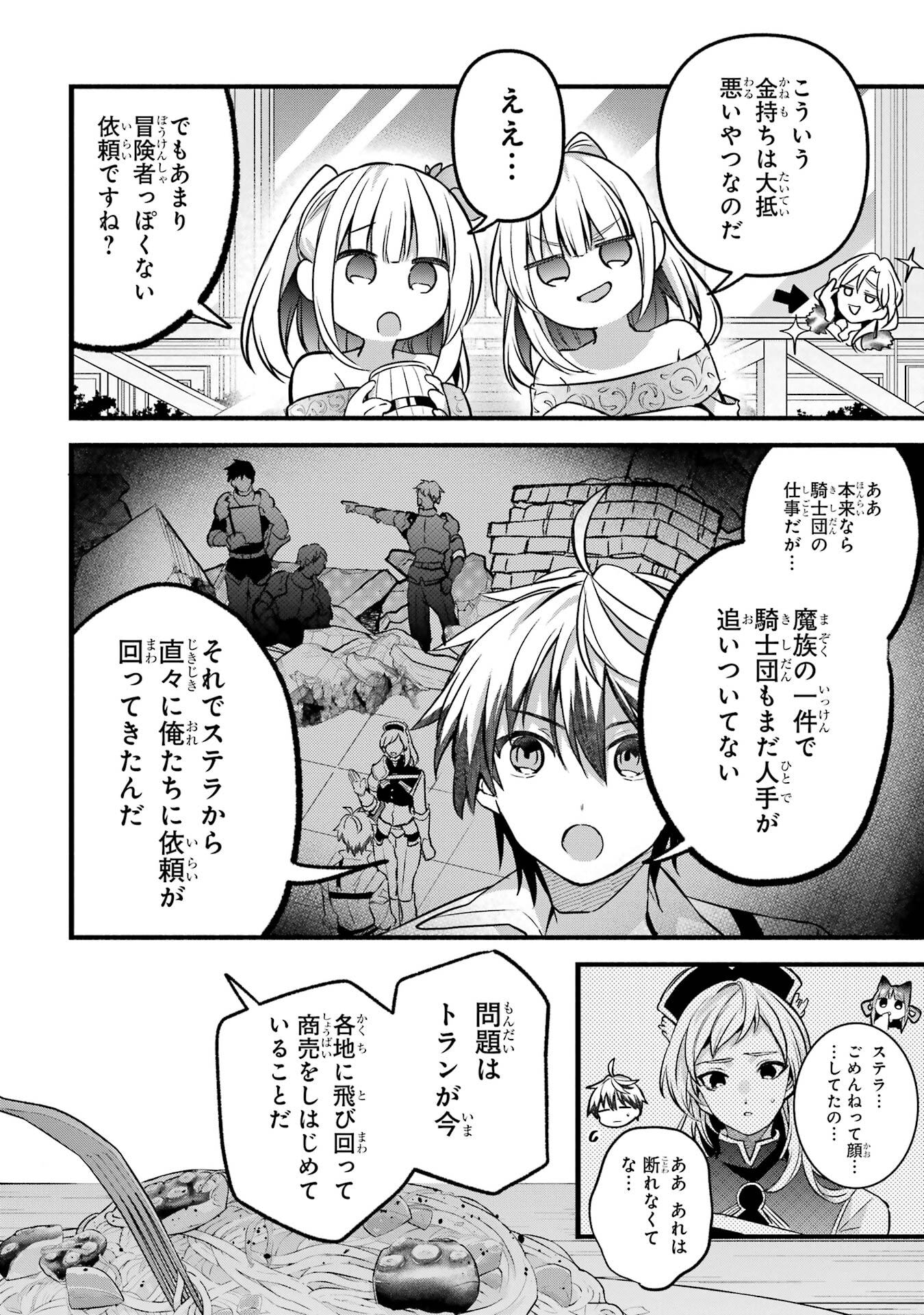 Yuusha Party o Tsuihou Sareta Beast Tamer, Saikyoushu Nekomimi Shoujo to Deau - Chapter 90 - Page 10