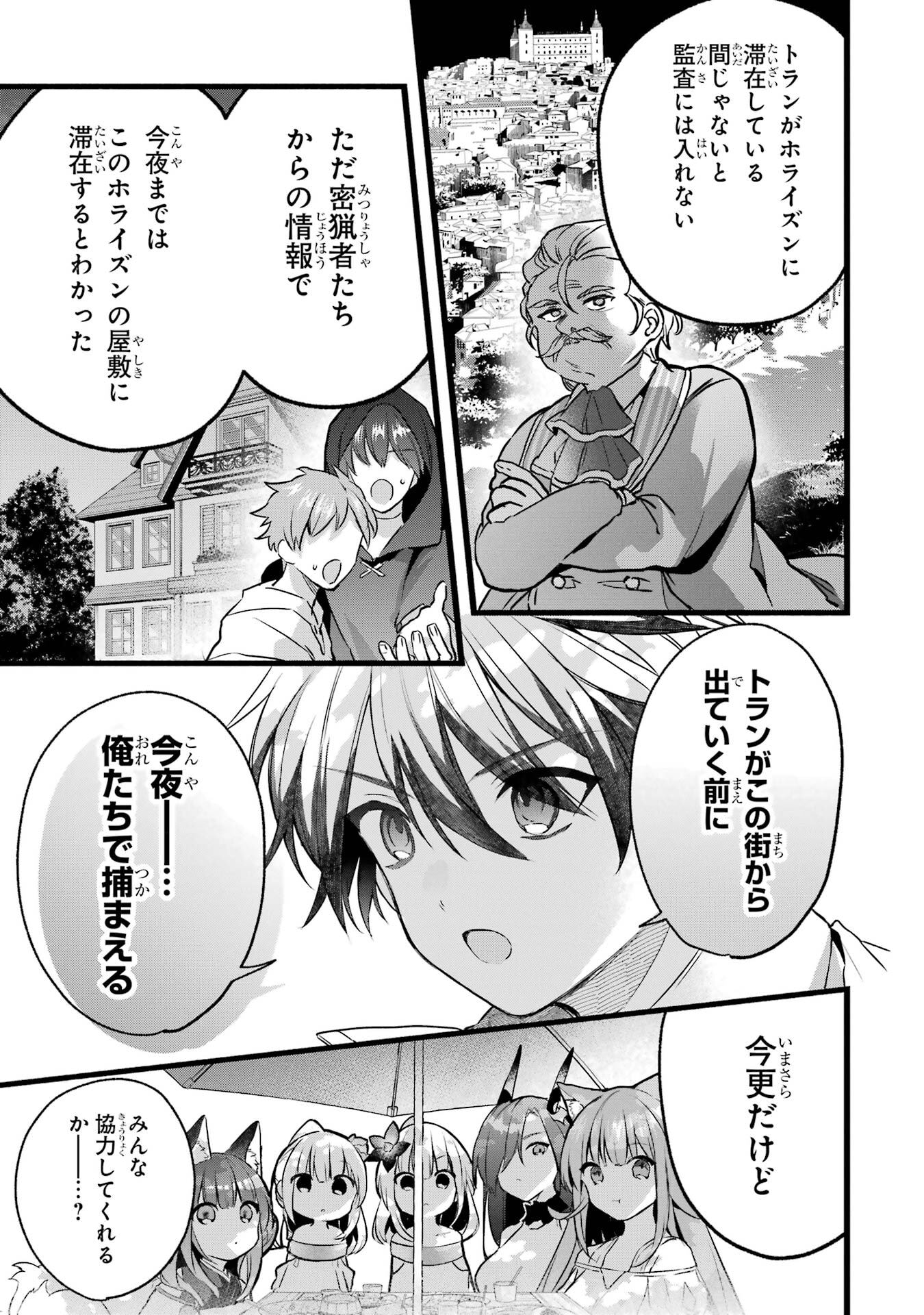 Yuusha Party o Tsuihou Sareta Beast Tamer, Saikyoushu Nekomimi Shoujo to Deau - Chapter 90 - Page 11